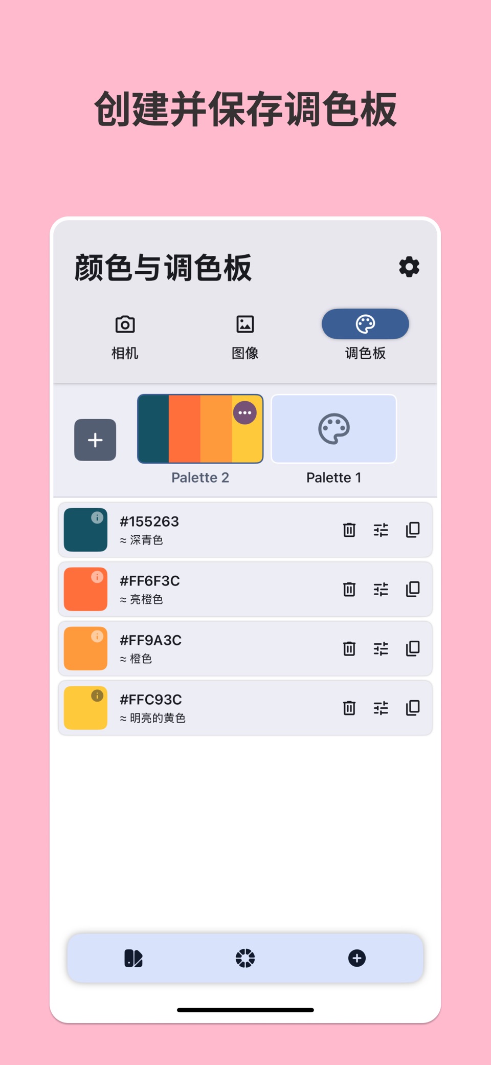 调色板：拾色器与配色方案 2