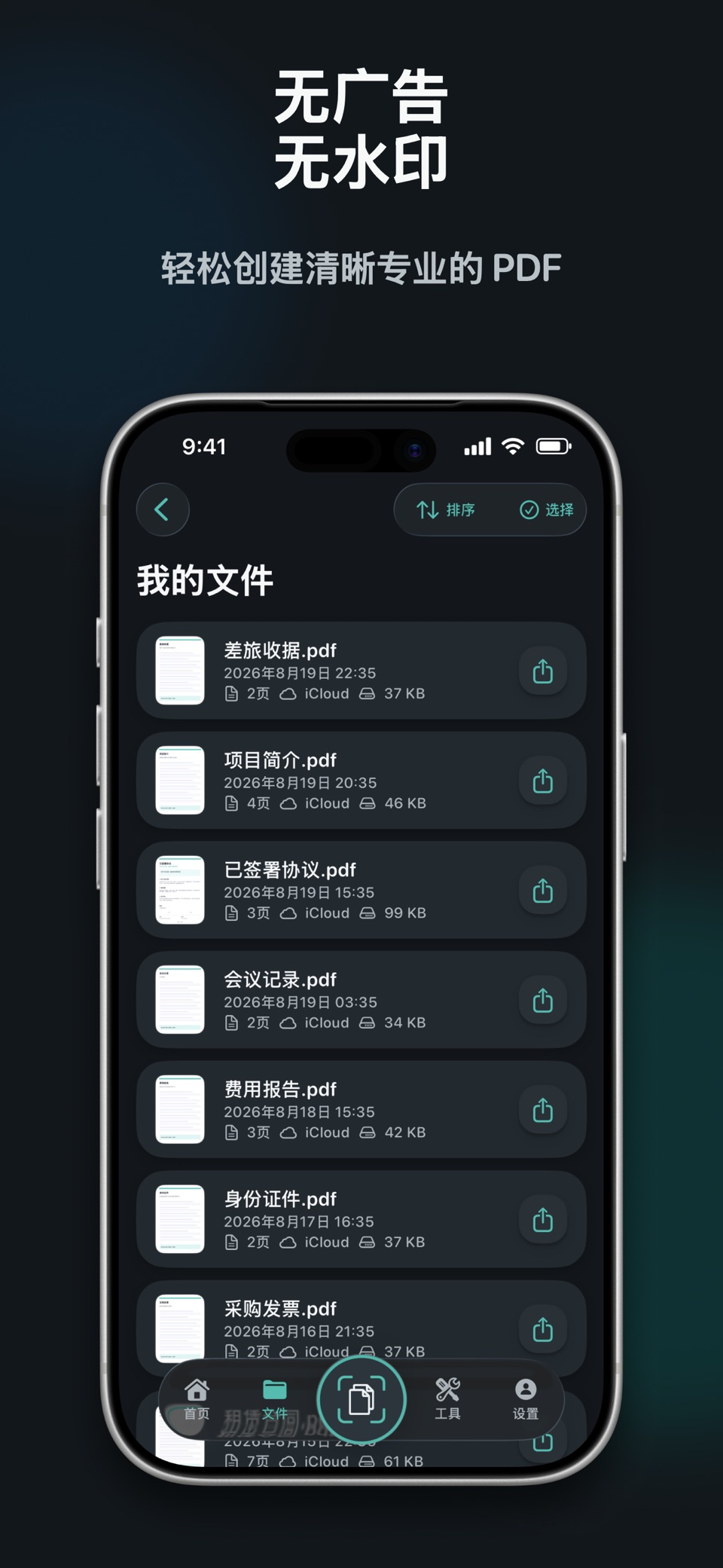 文档扫描与电子签名：ProScan PDF Scanner 2