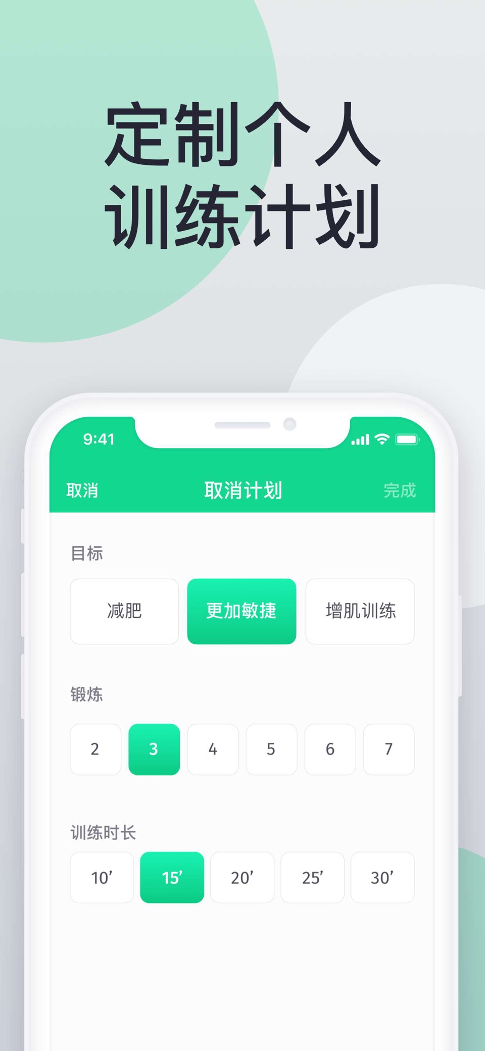 30天 - 减肥 健身 运动 5