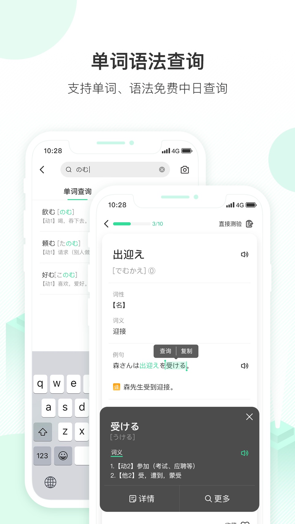 词道学日语单词-日语学习考级听力词典 2