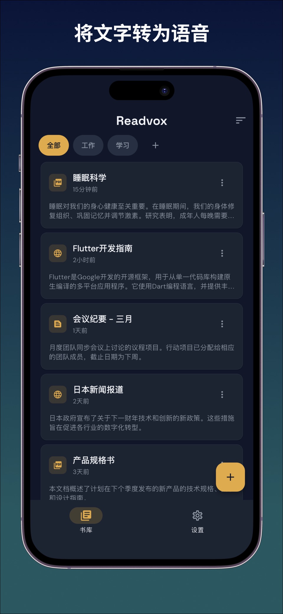文字转语音朗读器 - ReadVox · Store screenshots
