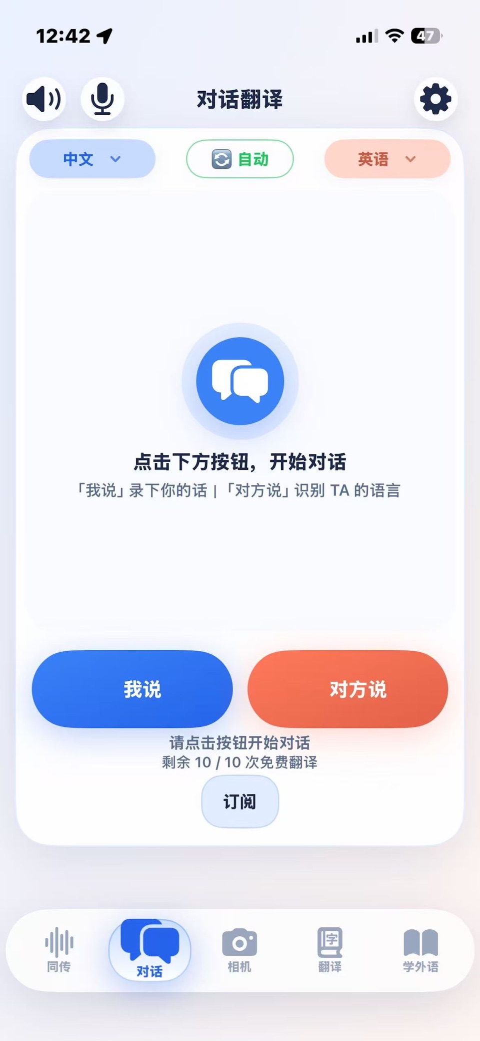 出国翻译通 · Store screenshots