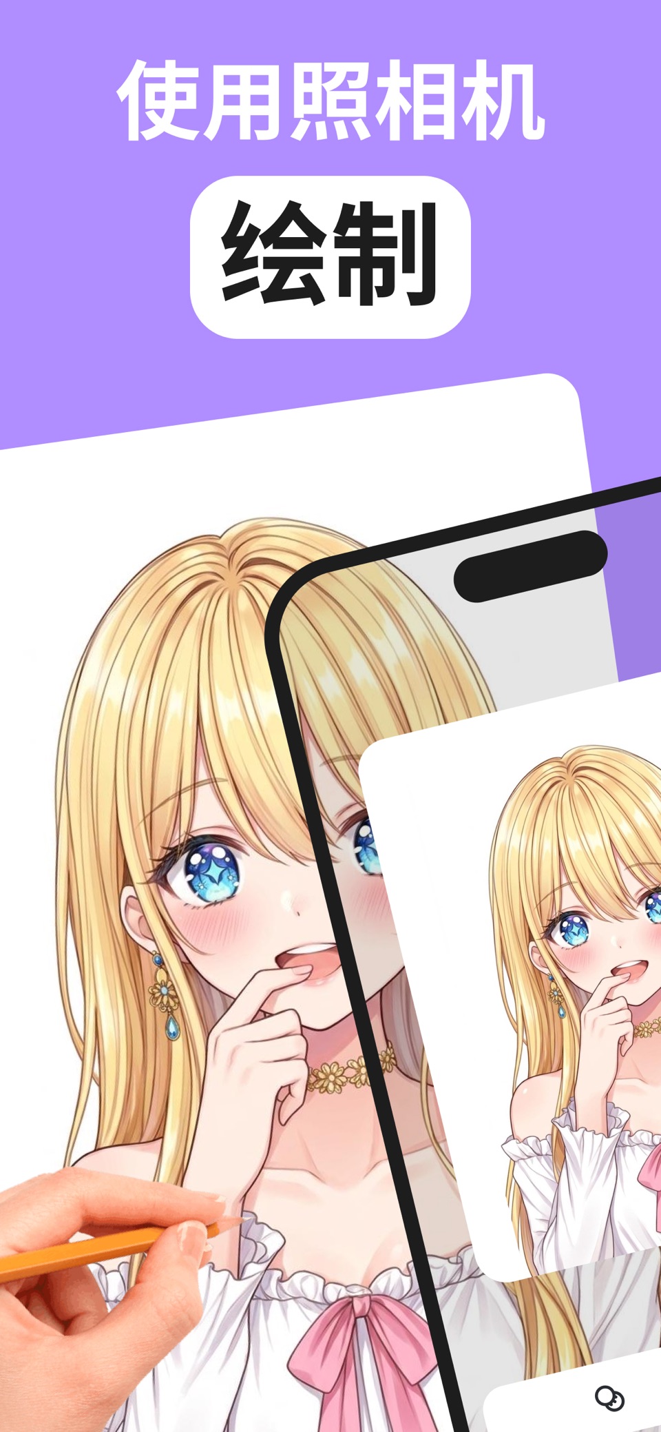 AR Drawing - 画图 绘画软件 画画软件 · Store screenshots