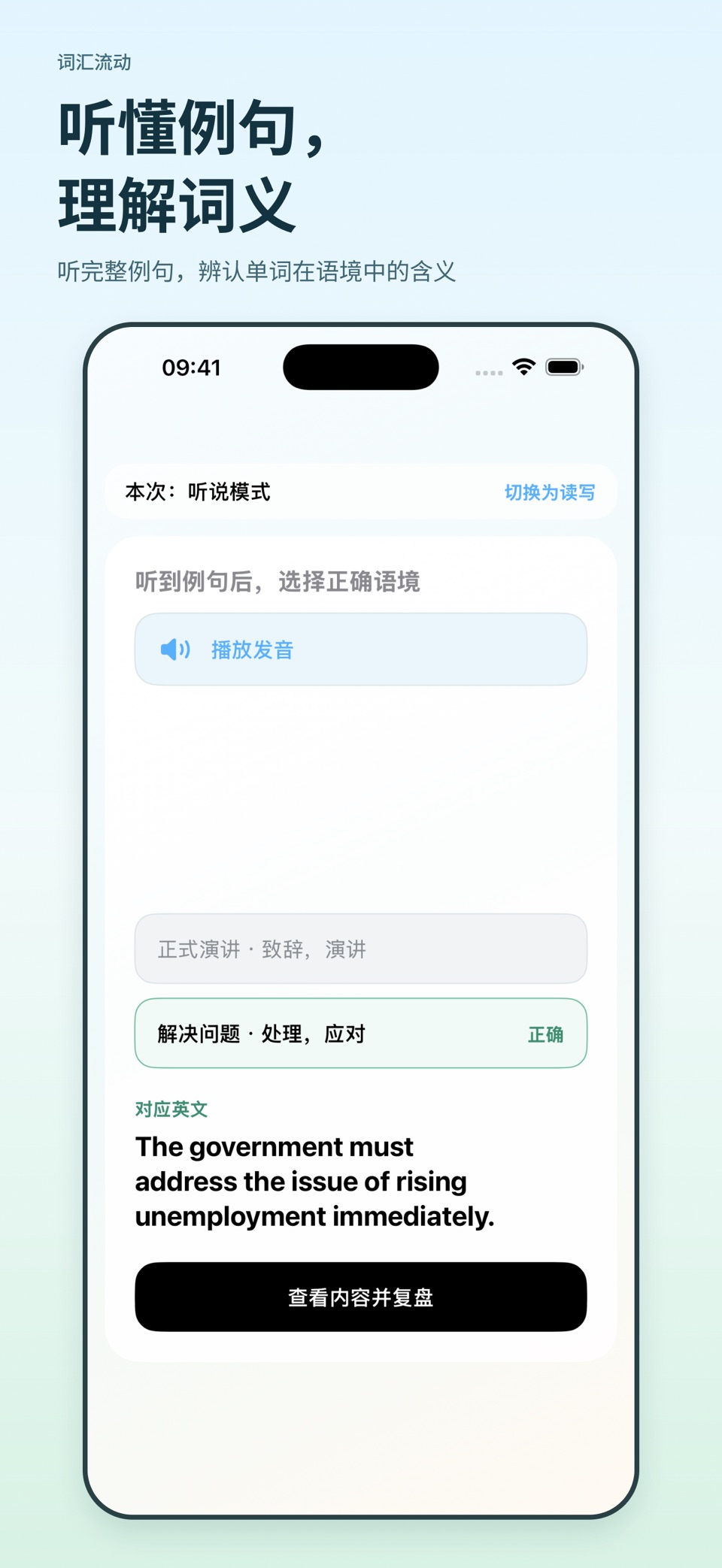 词汇流动 - 雅思背单词 2