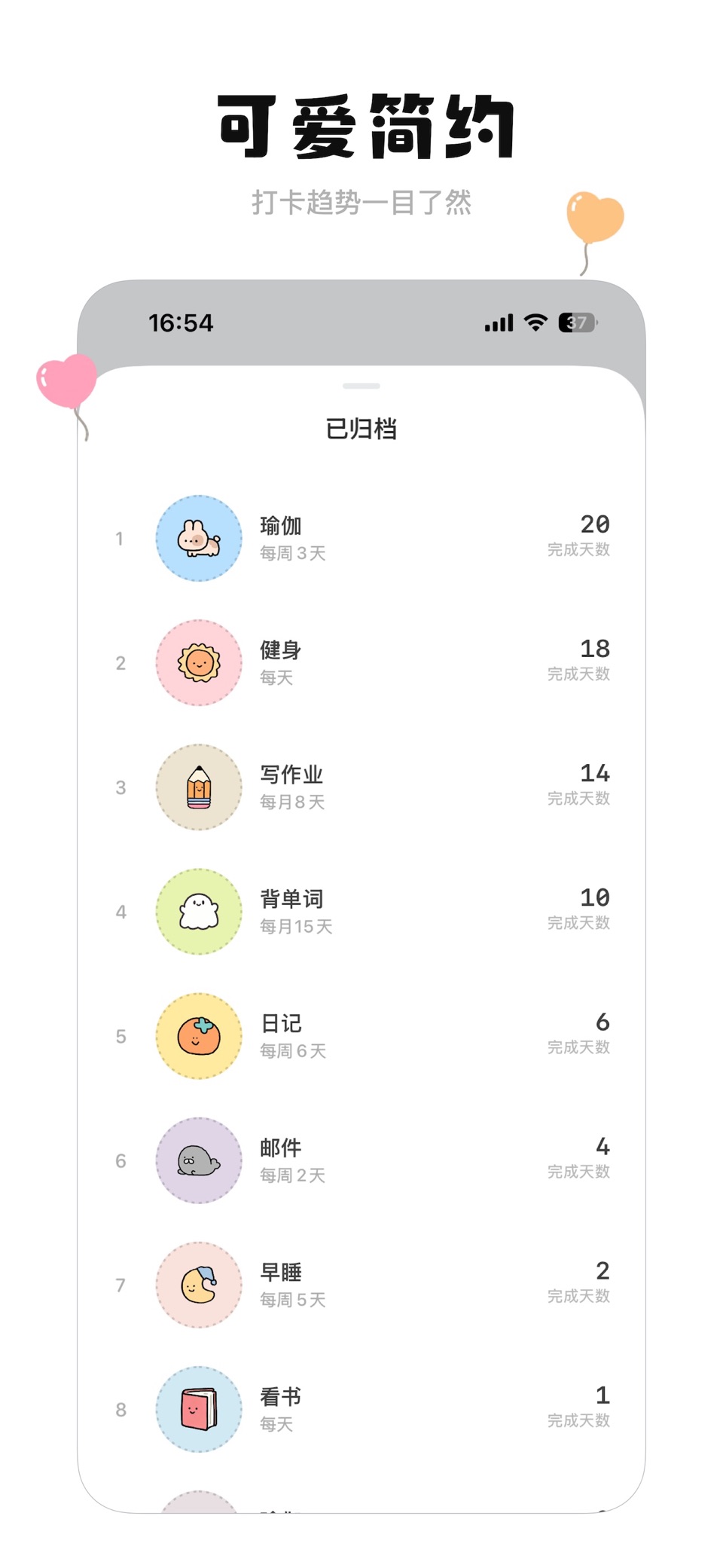 云朵清单-习惯打卡,自律计划,时间管理记录软件 3
