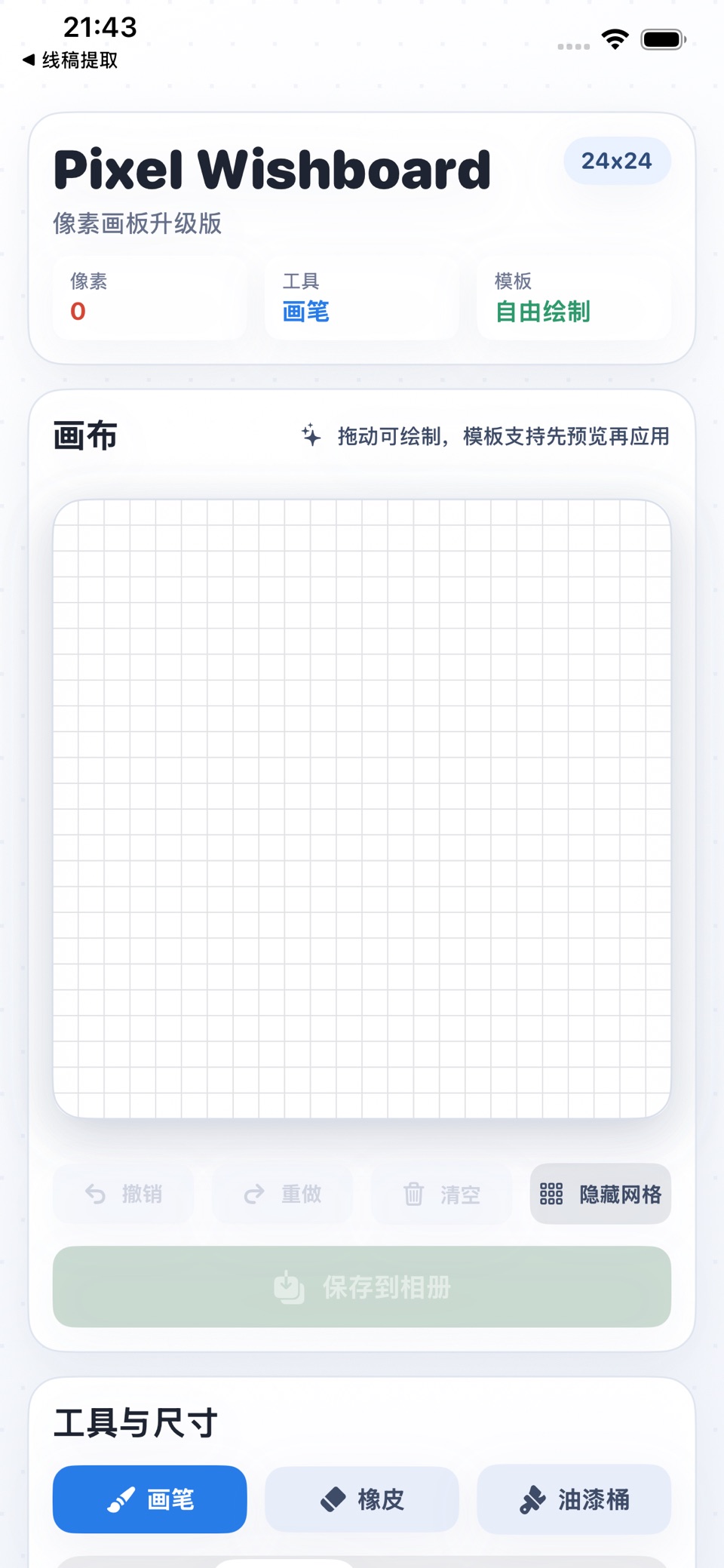 像素画板-像素绘画涂鸦创作助手 · Store screenshots