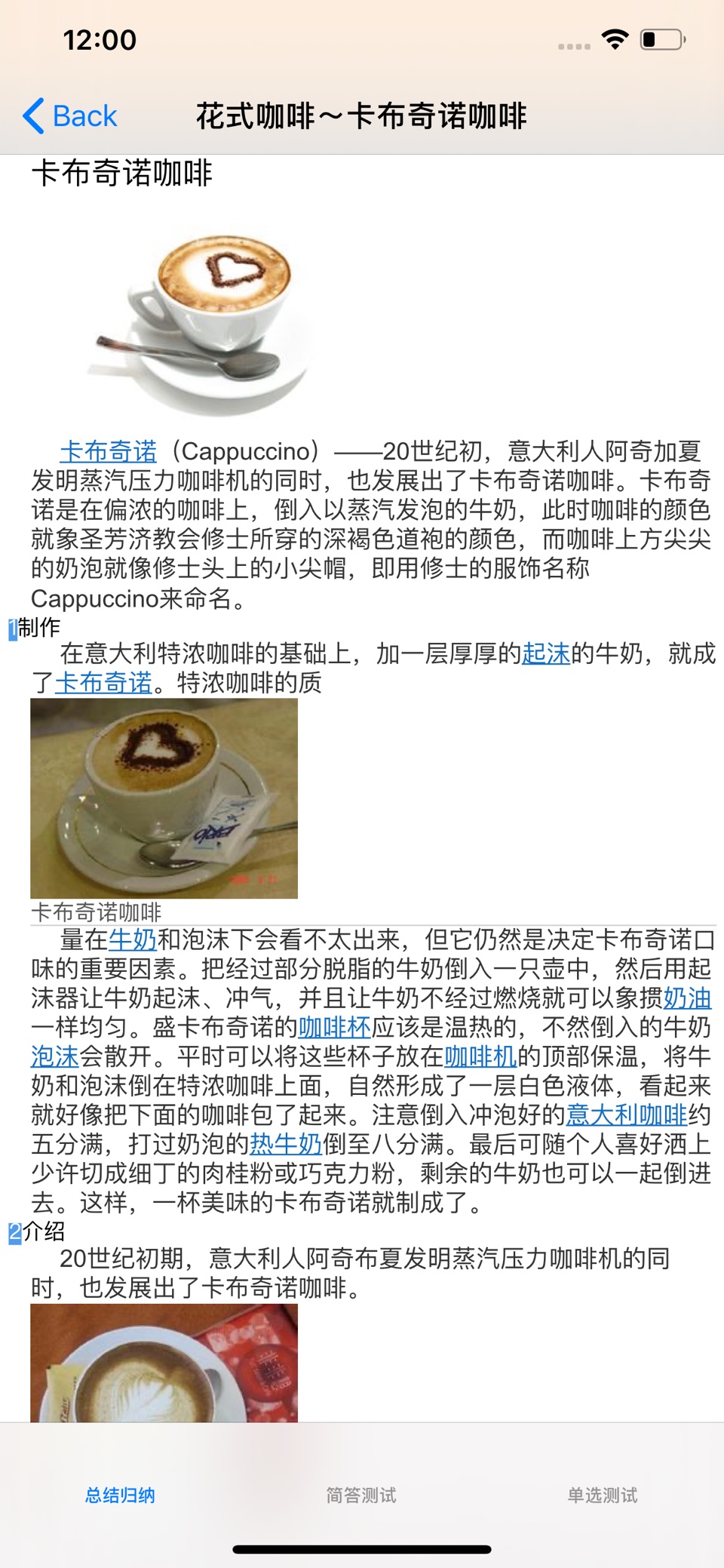 咖啡百科知识大全 2