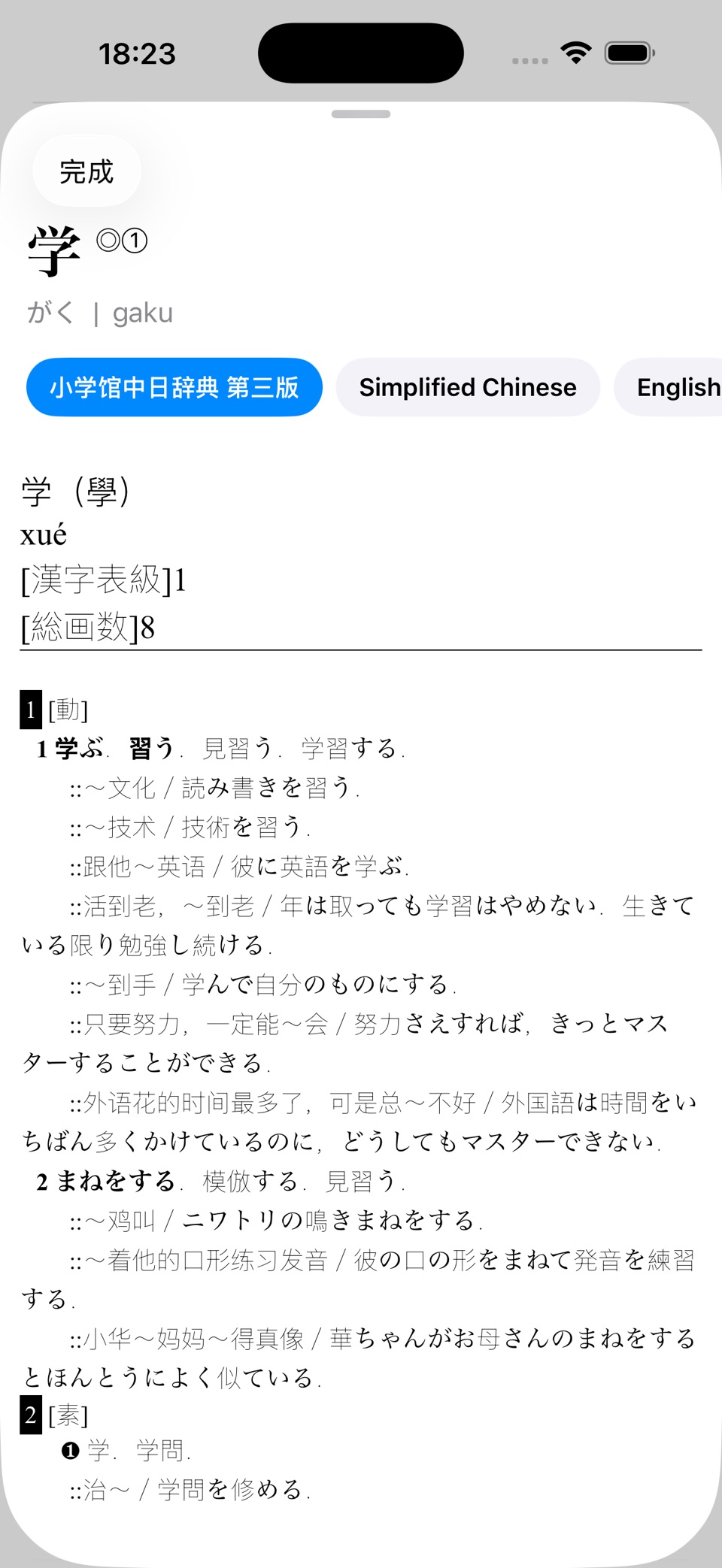 Neko辞書 - Mdict离线扩展词库词典工具 3