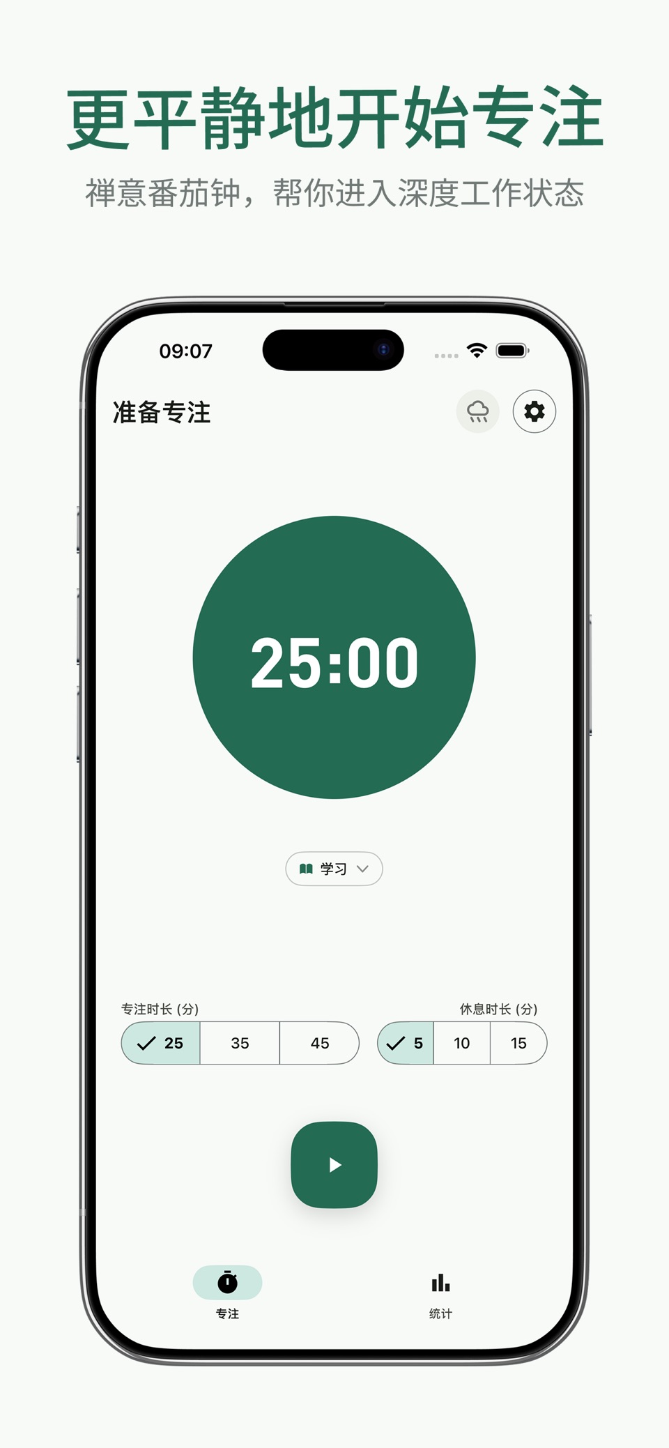 番茄钟-番茄专注计时器 · Store screenshots