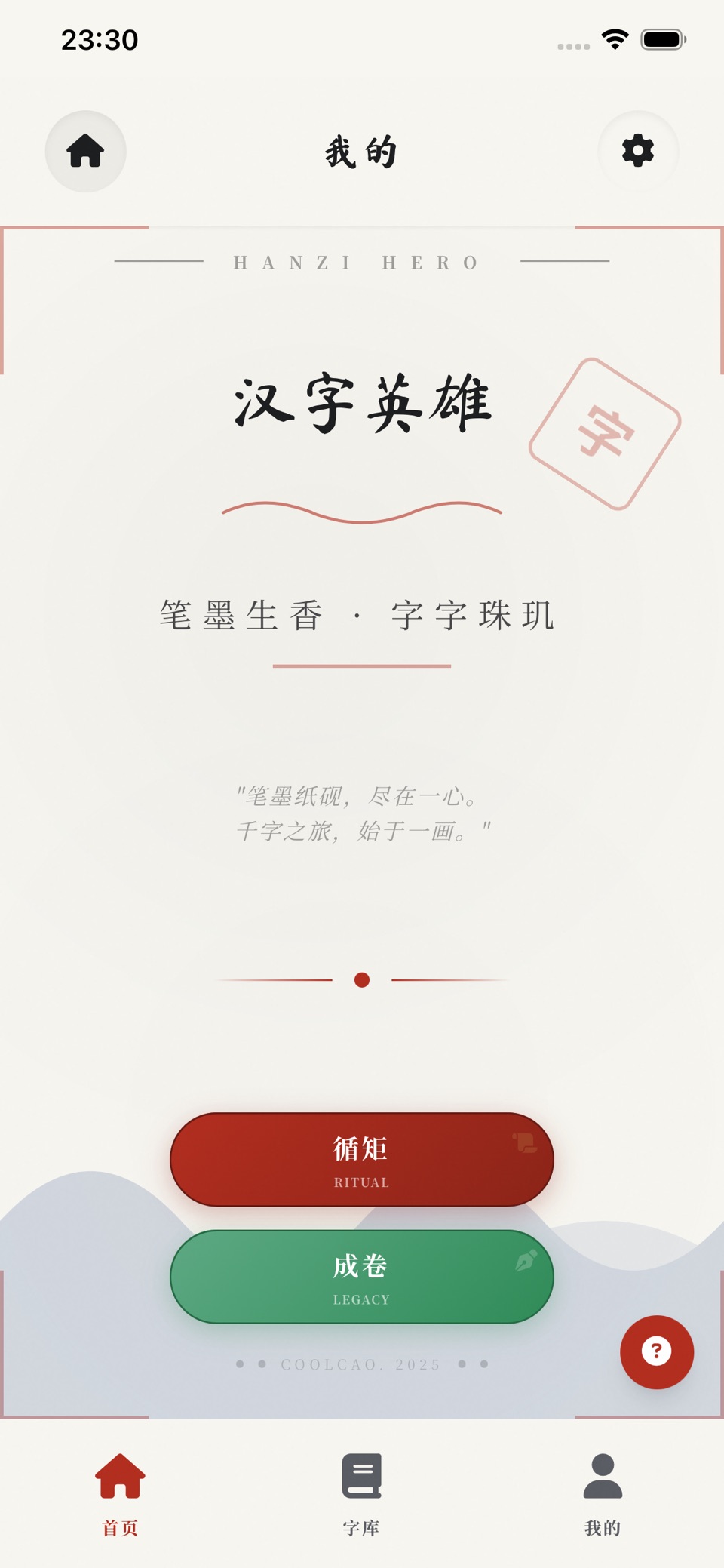 汉字英雄 - Hanzi Hero · Store screenshots