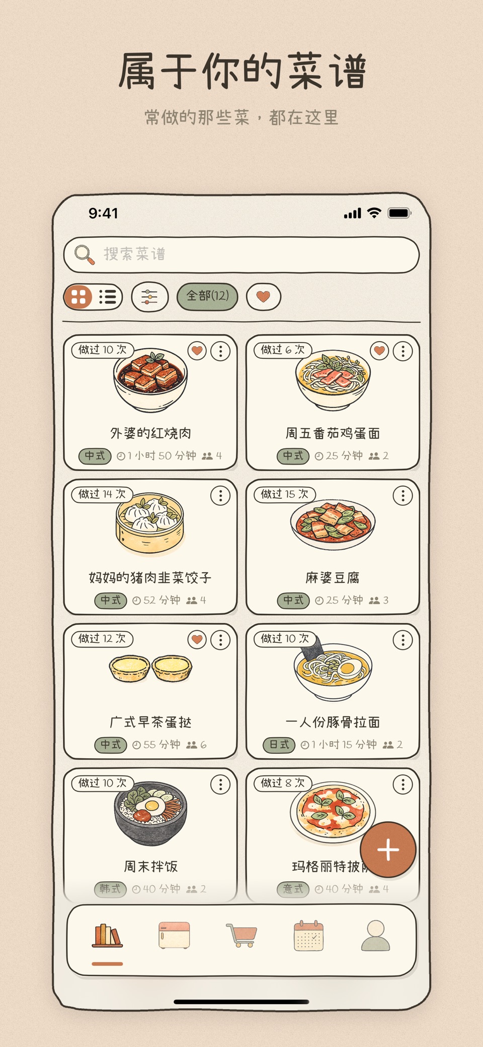Nombook 食谱日记 · Store screenshots