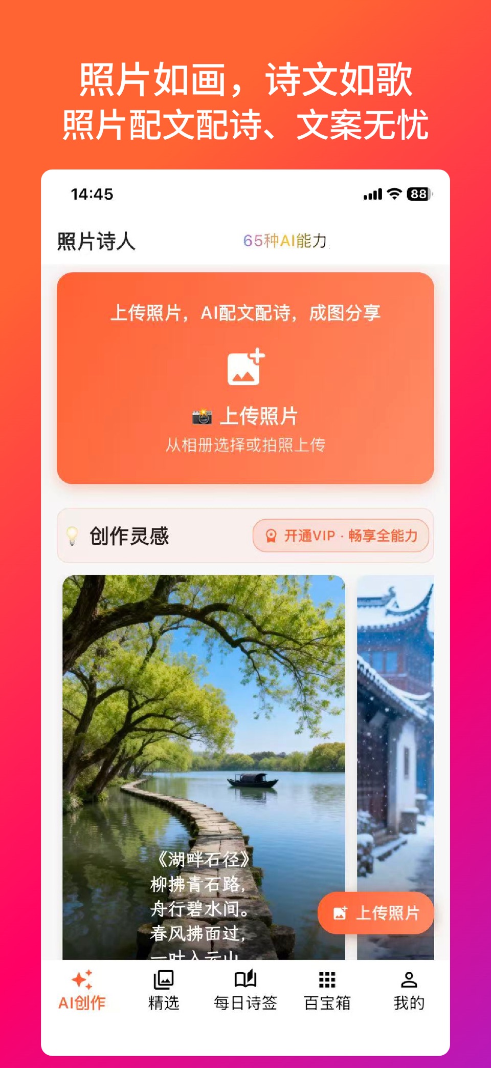 照片诗人-AI为照片生成诗词美文 · Store screenshots
