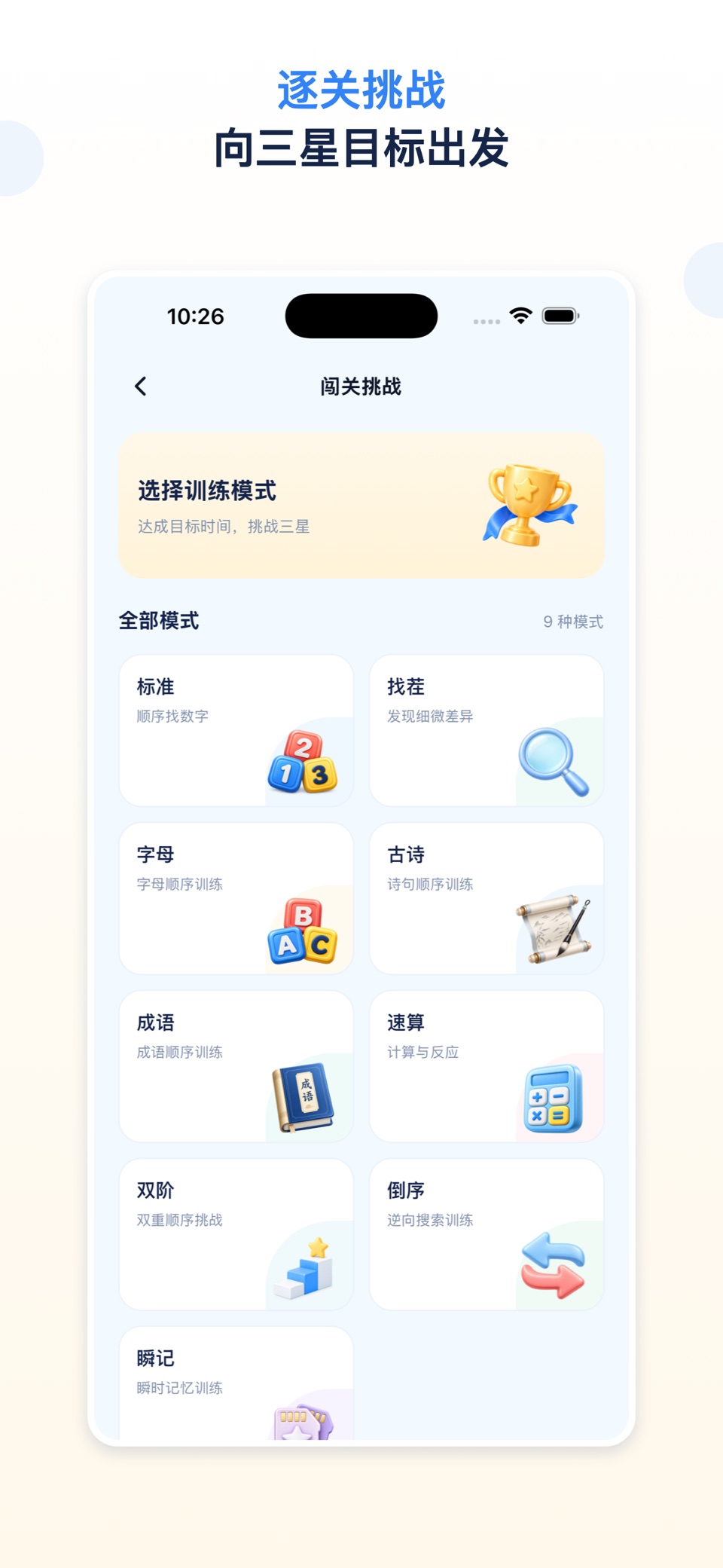舒尔特方格 - 舒尔特方格注意力记忆力训练app · Store screenshots