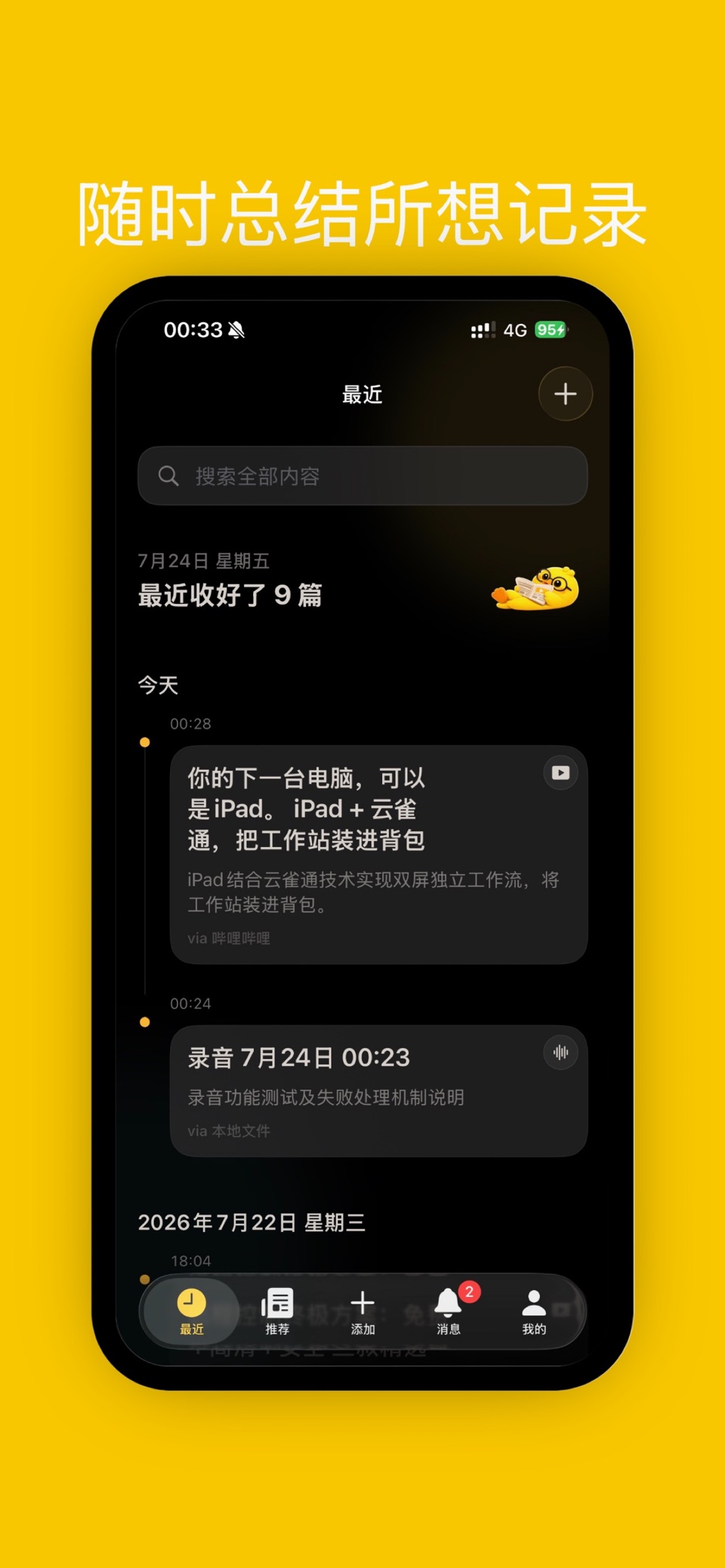 总结鸭 · Store screenshots