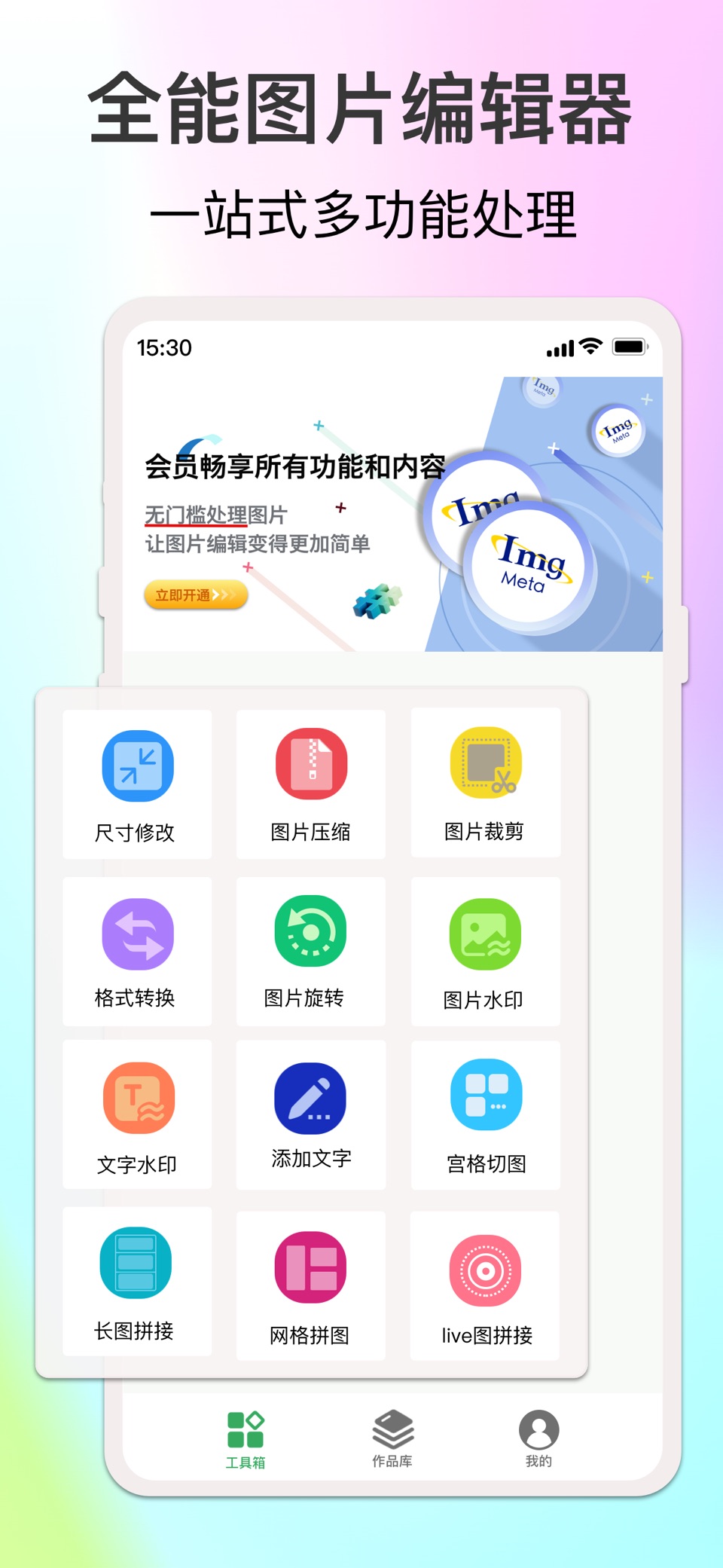 图片编辑助手-live图拼接照片压缩尺寸修改 · Store screenshots