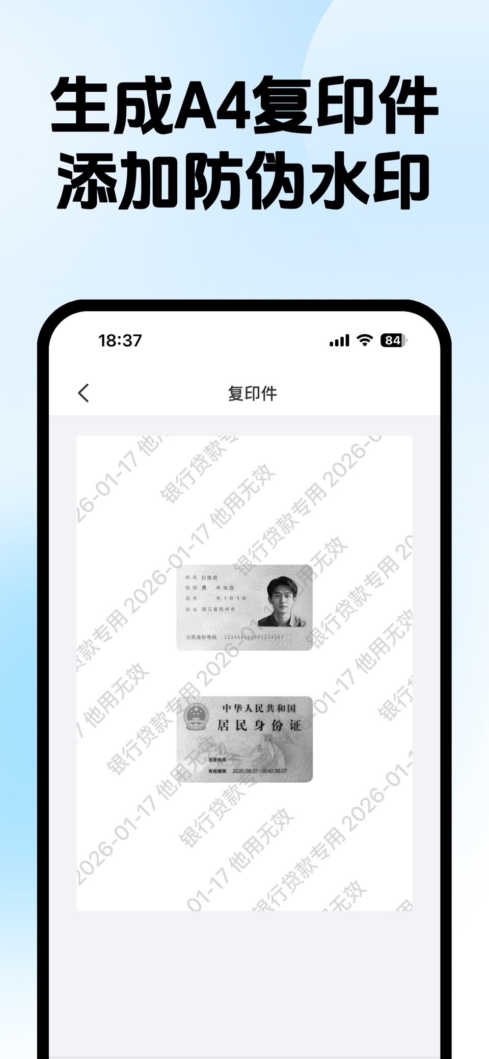证件卡包 - 证件扫描仪，生成身份证扫描件/防伪水印/证件照 2