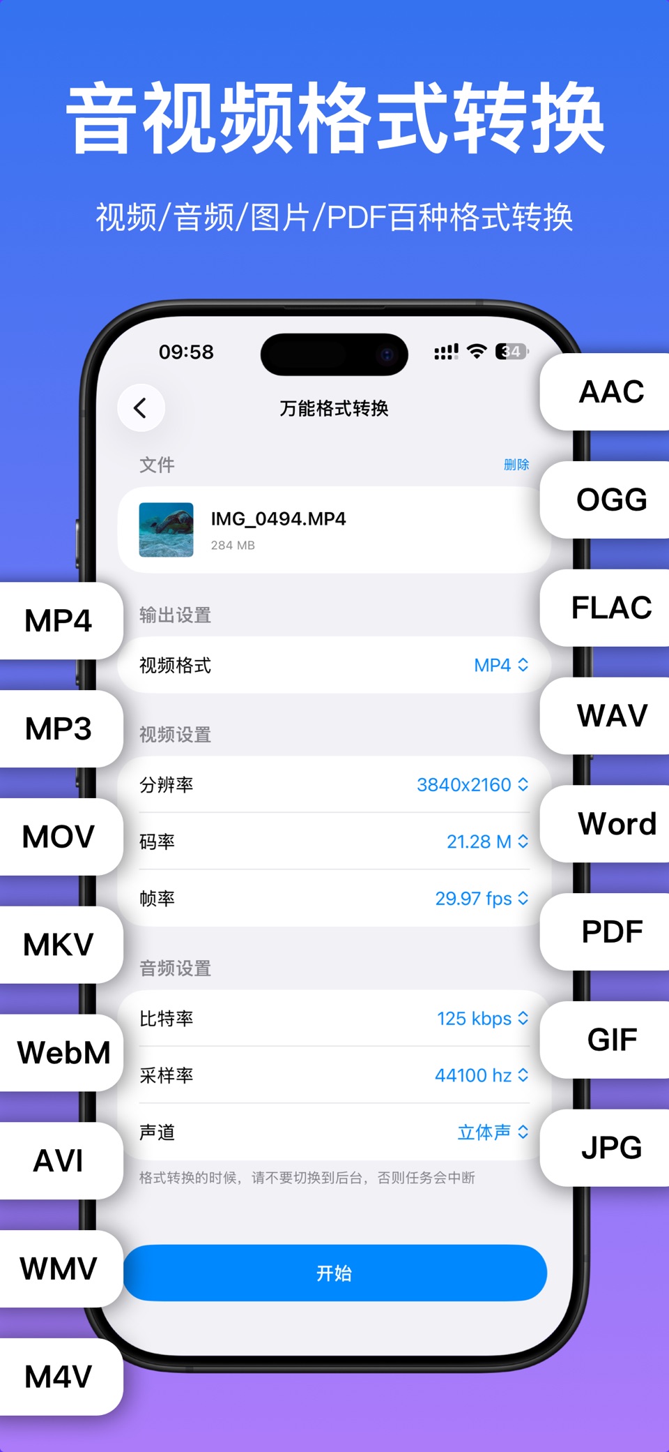 格式转换器 - 视频音频图片转换压缩编辑 · Store screenshots