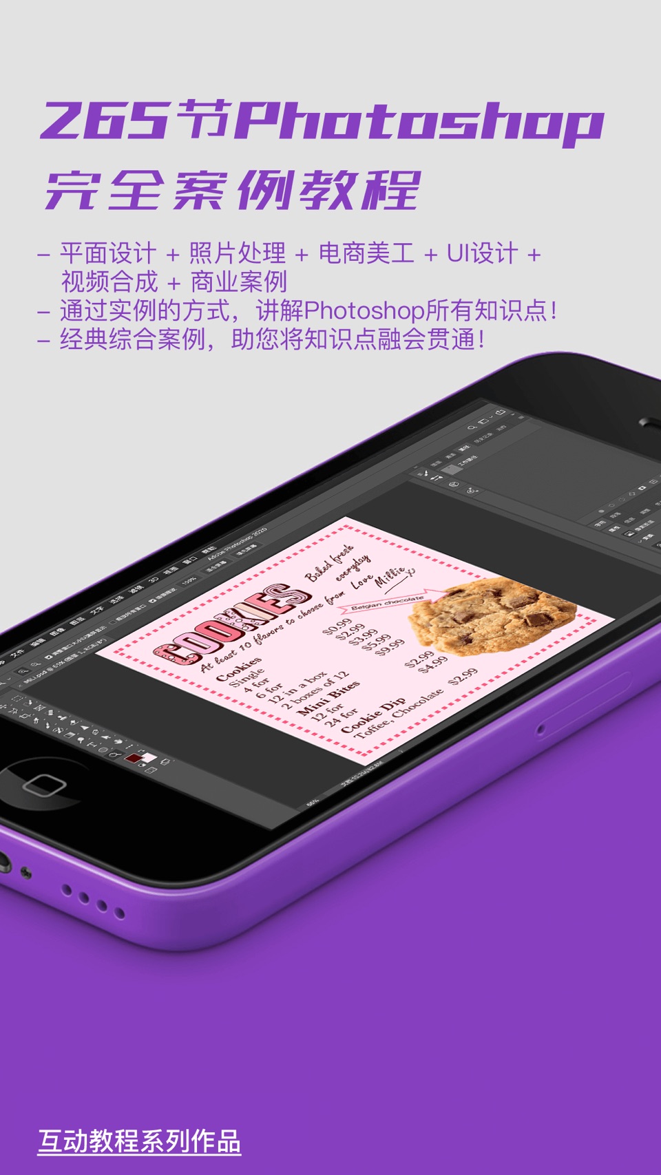 ps教程-手把手学习ps设计 3