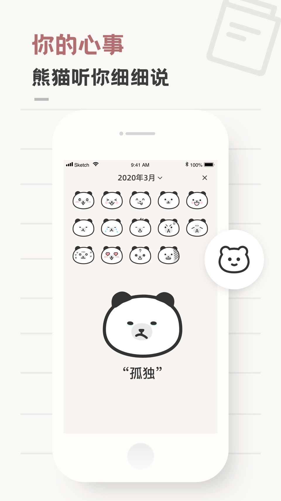 熊猫心情日记-记录生活点滴的笔记本 2