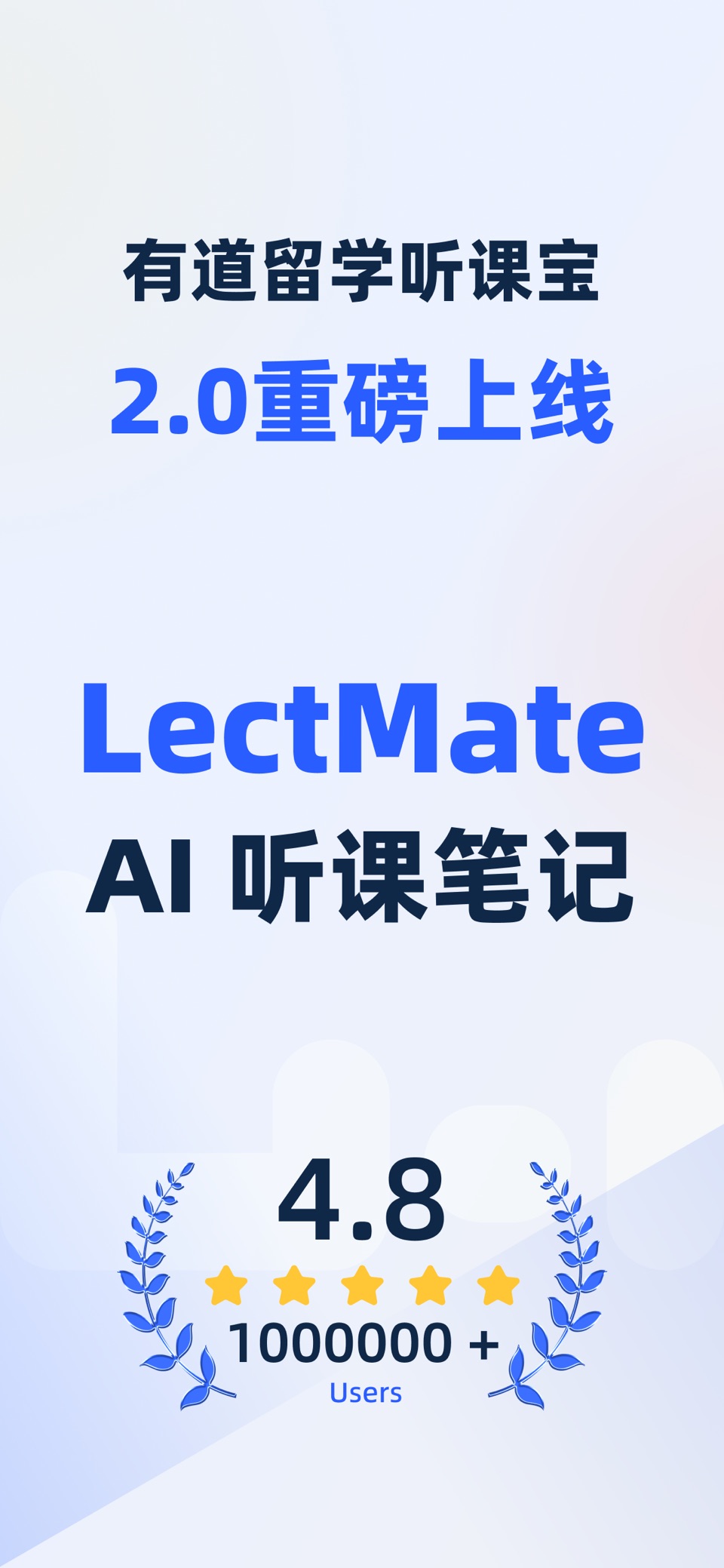 LectMate: 有道留学听课宝 · Store screenshots