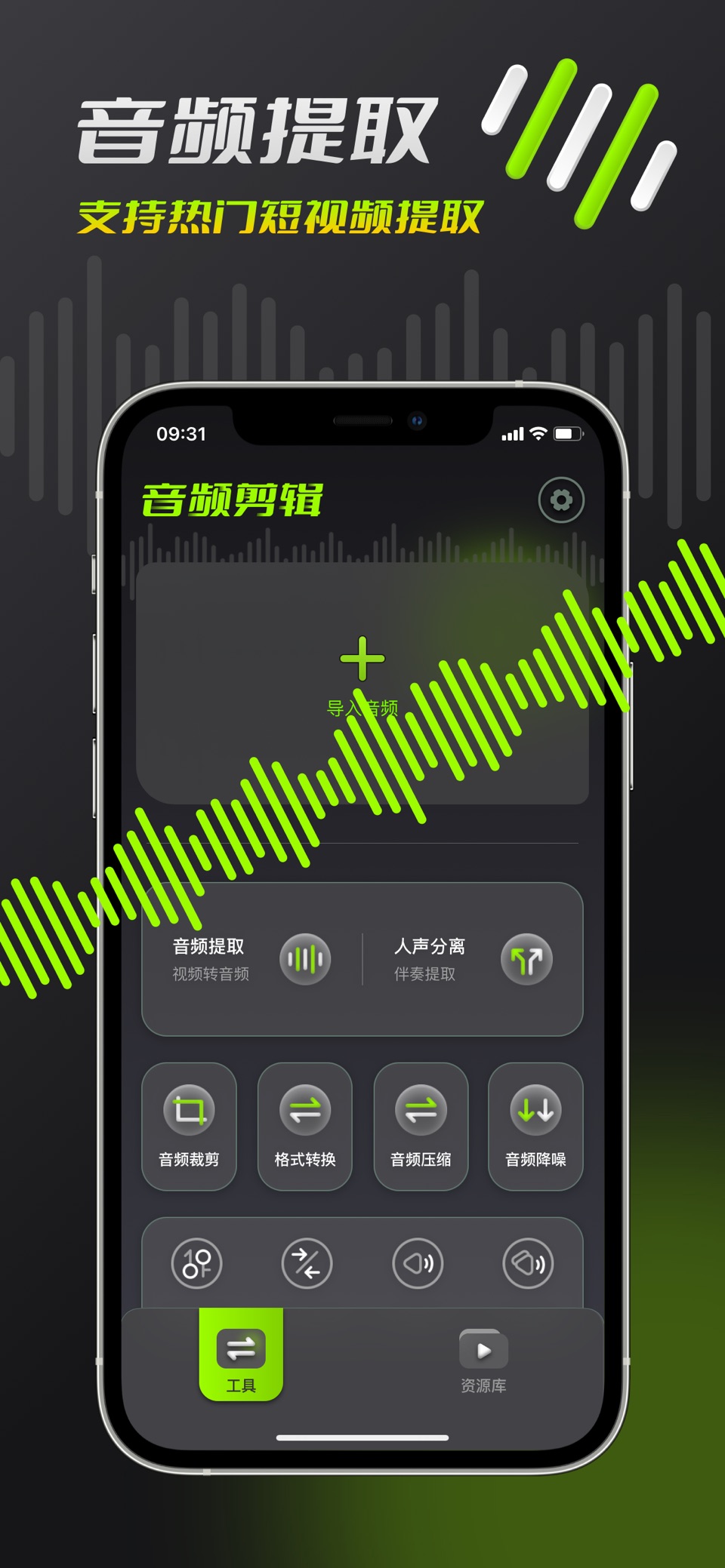 音频剪辑-音乐剪辑&音频降噪&人声分离&音频提取&视频转音频 2