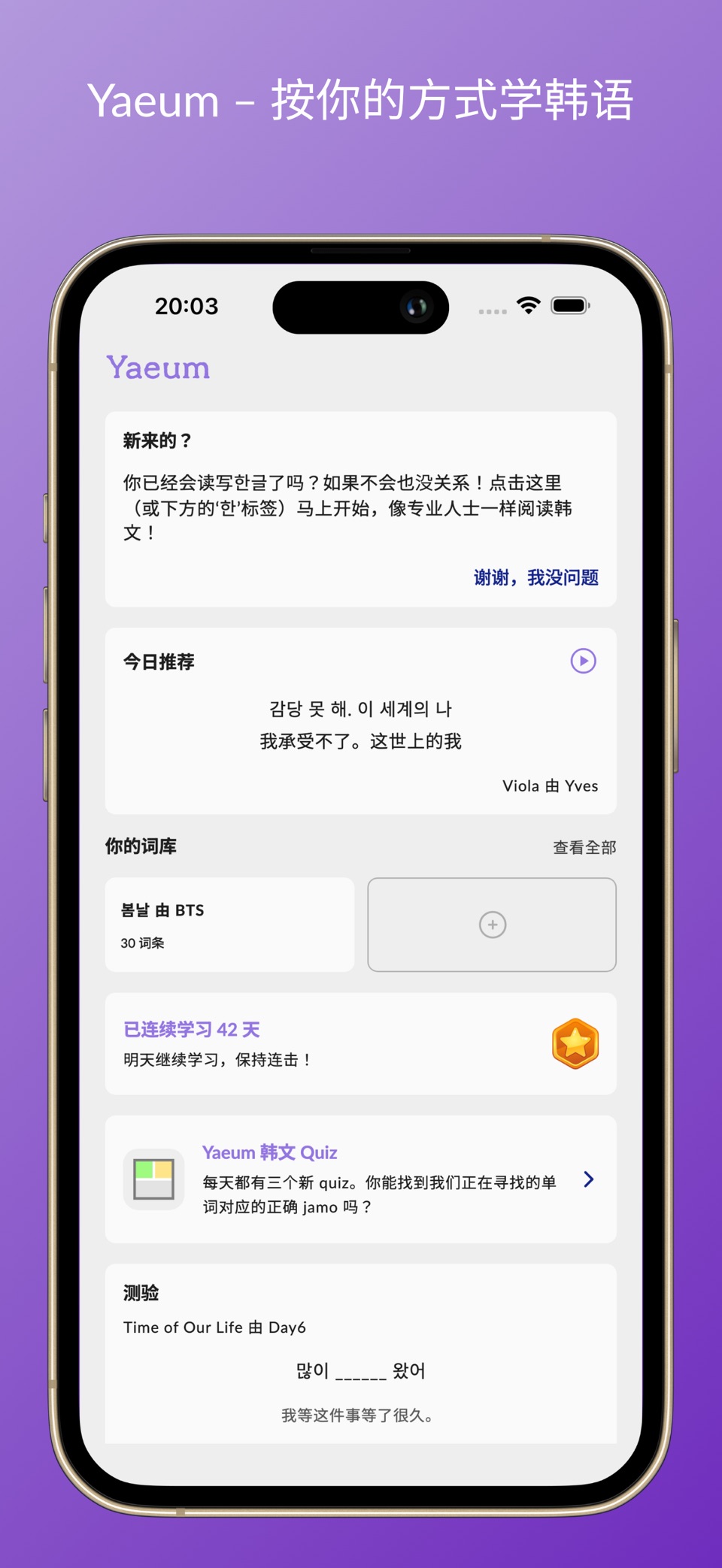Yaeum – 按你的方式学韩语 1