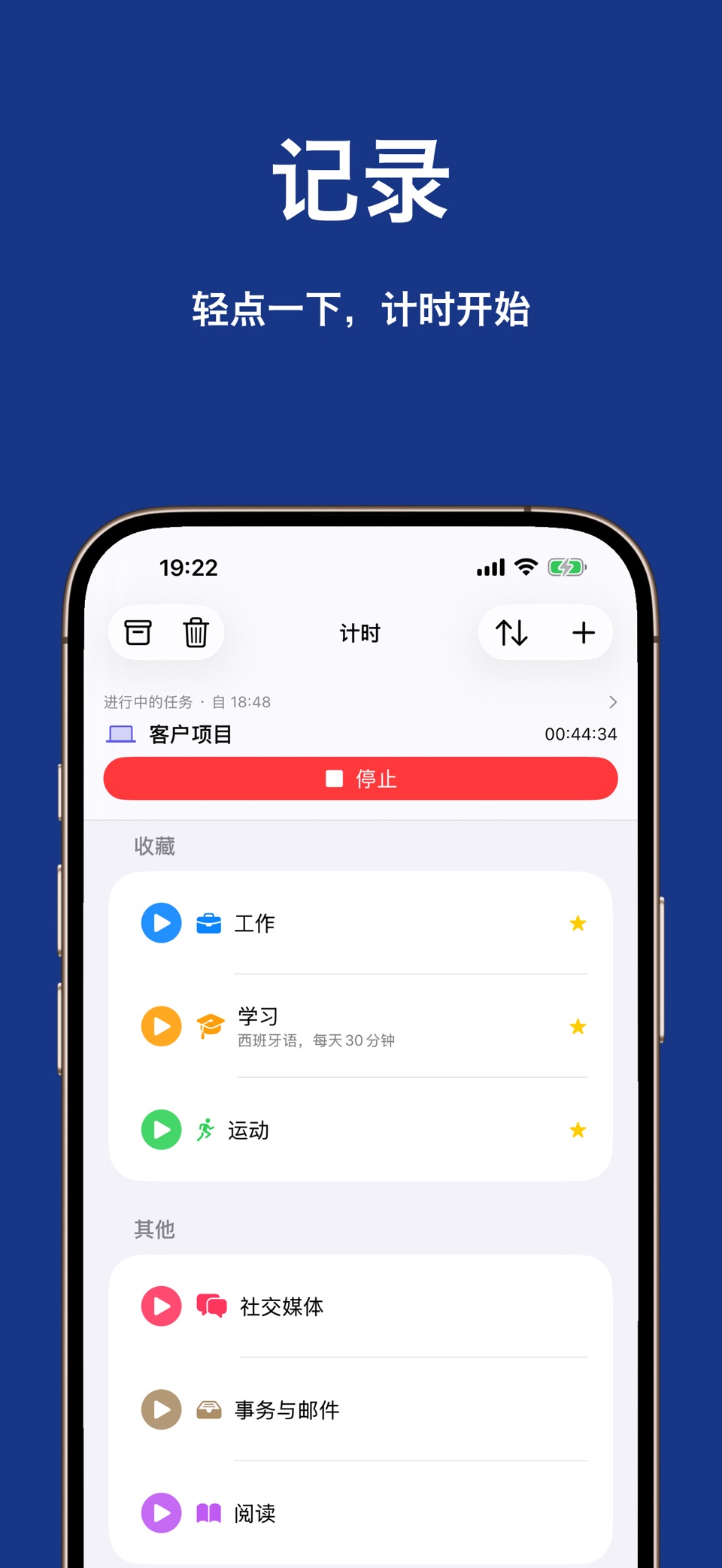 SimpleTime – 时间记录 · Store screenshots