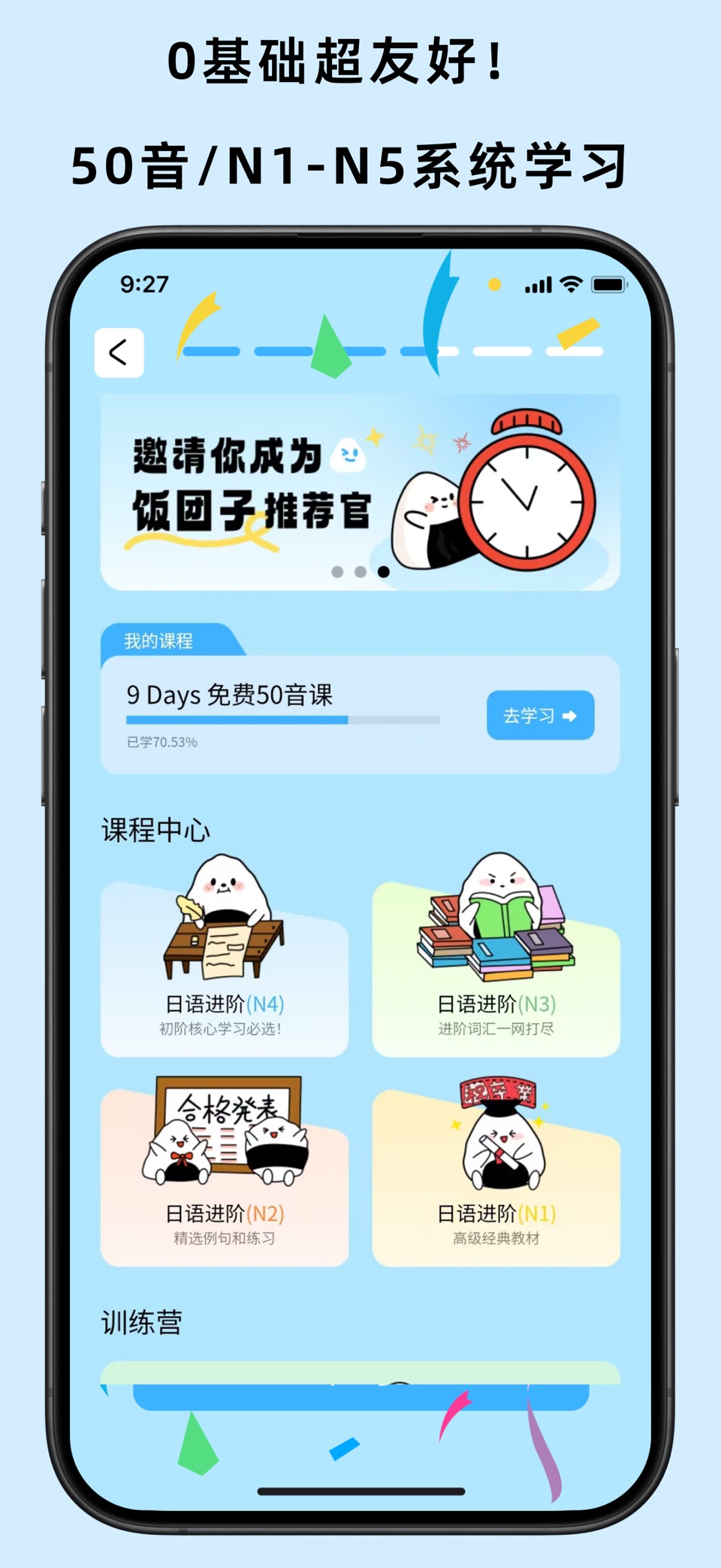 饭团子日语 · Store screenshots