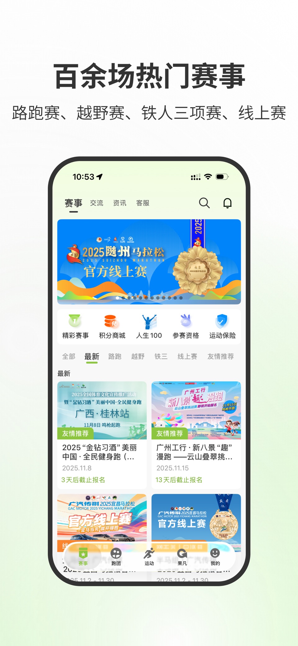 第一赛道 - 科学无伤跑向非凡 · Store screenshots