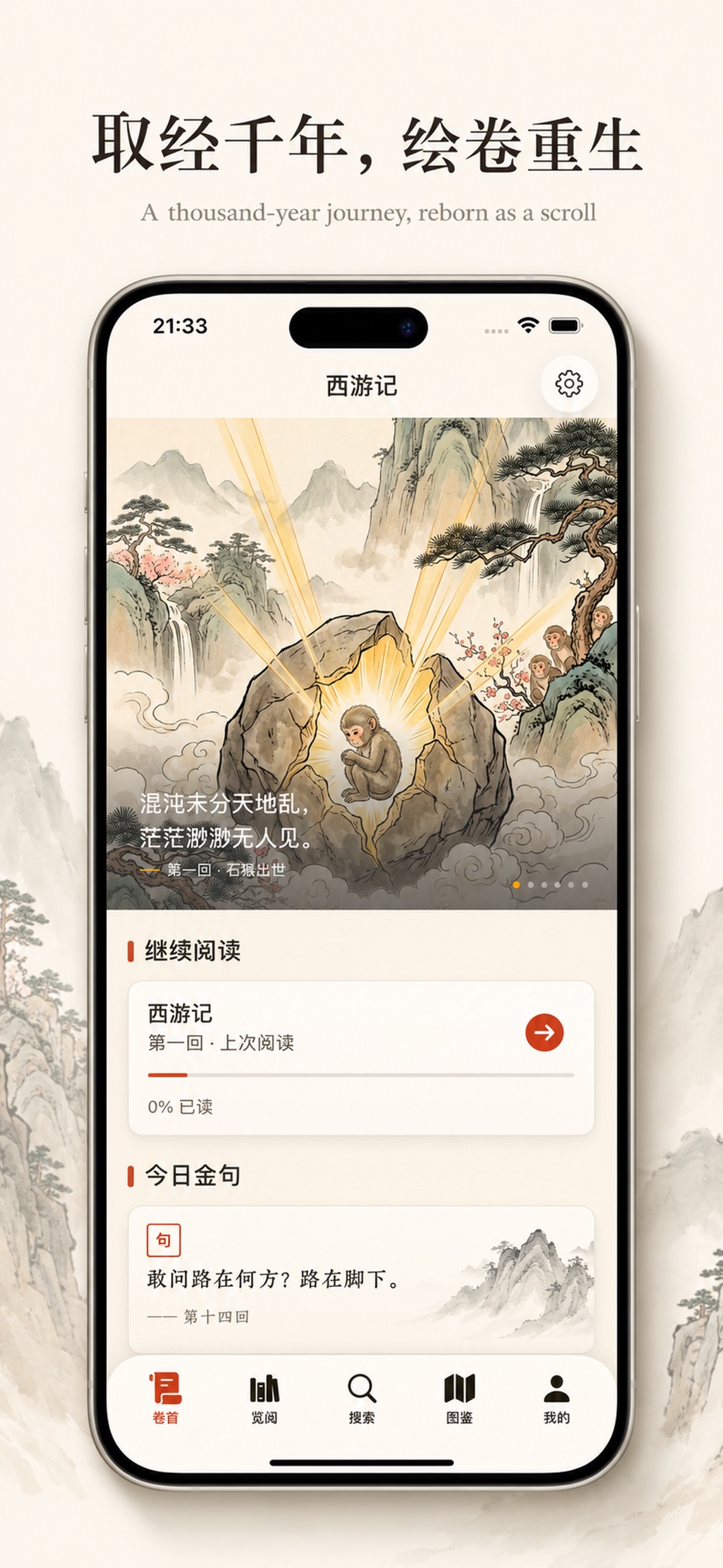 西游绘卷 1