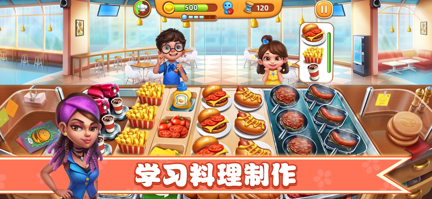 小镇大厨 - 模拟餐厅经营美食烹饪游戏 2