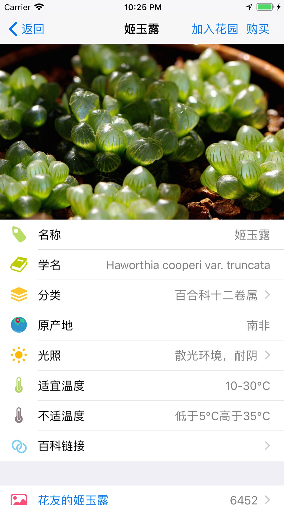 爱花草：智能植物多肉养护专家，浇水施肥提醒与生长记录 3