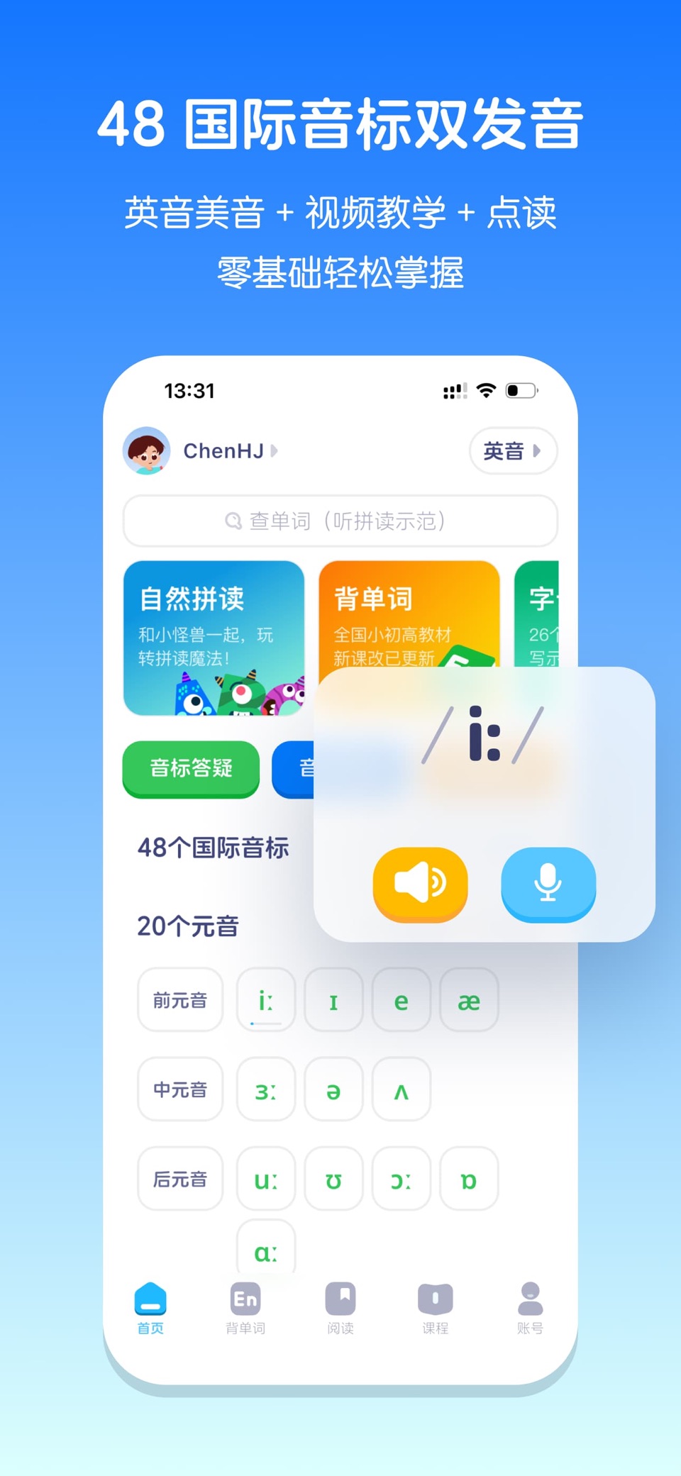 英语音标-学习音标自然拼读小学单词发音 · Store screenshots