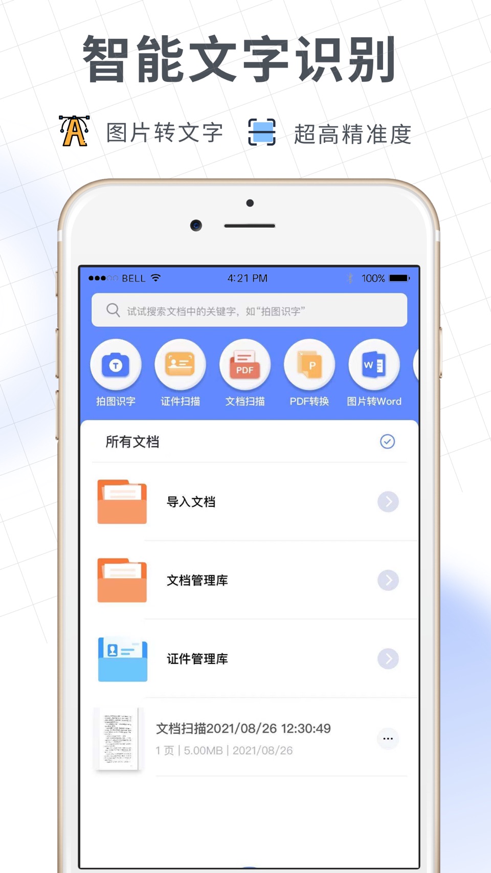 扫描大师-OCR识别 · Store screenshots
