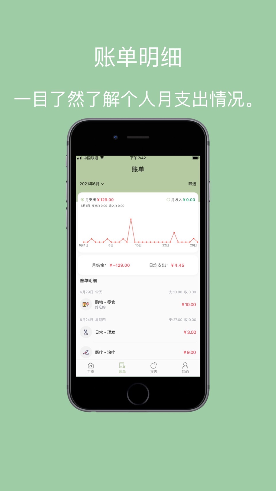 小青账记账-无广告存钱记账本购物清单 6