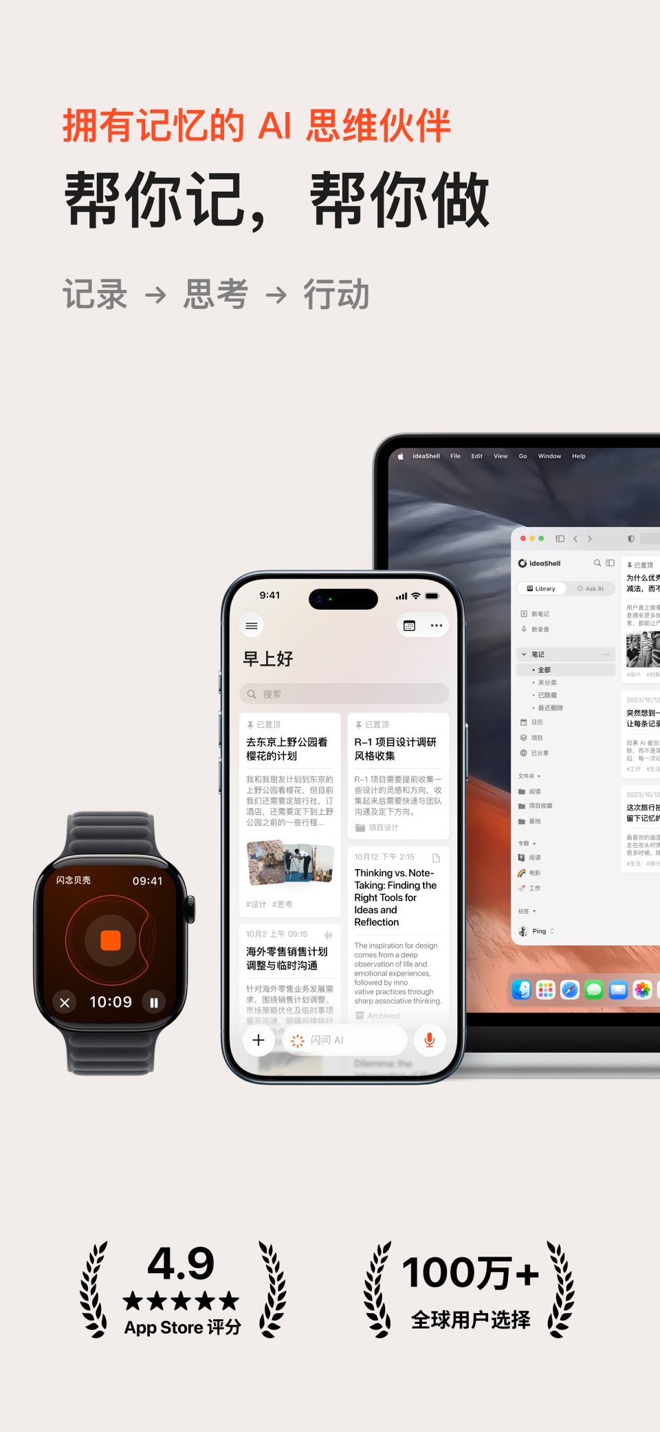 闪念贝壳 - 拥有记忆的 AI 思维伙伴 · Store screenshots