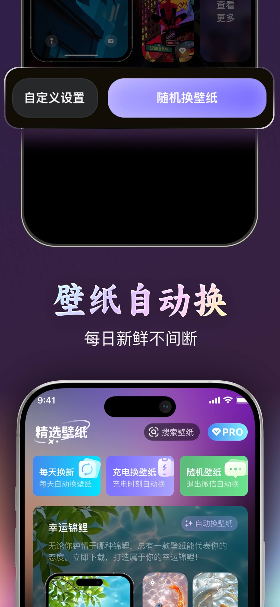 炫彩动态壁纸 - 动态手机锁屏每日自动换&视频转实况 3
