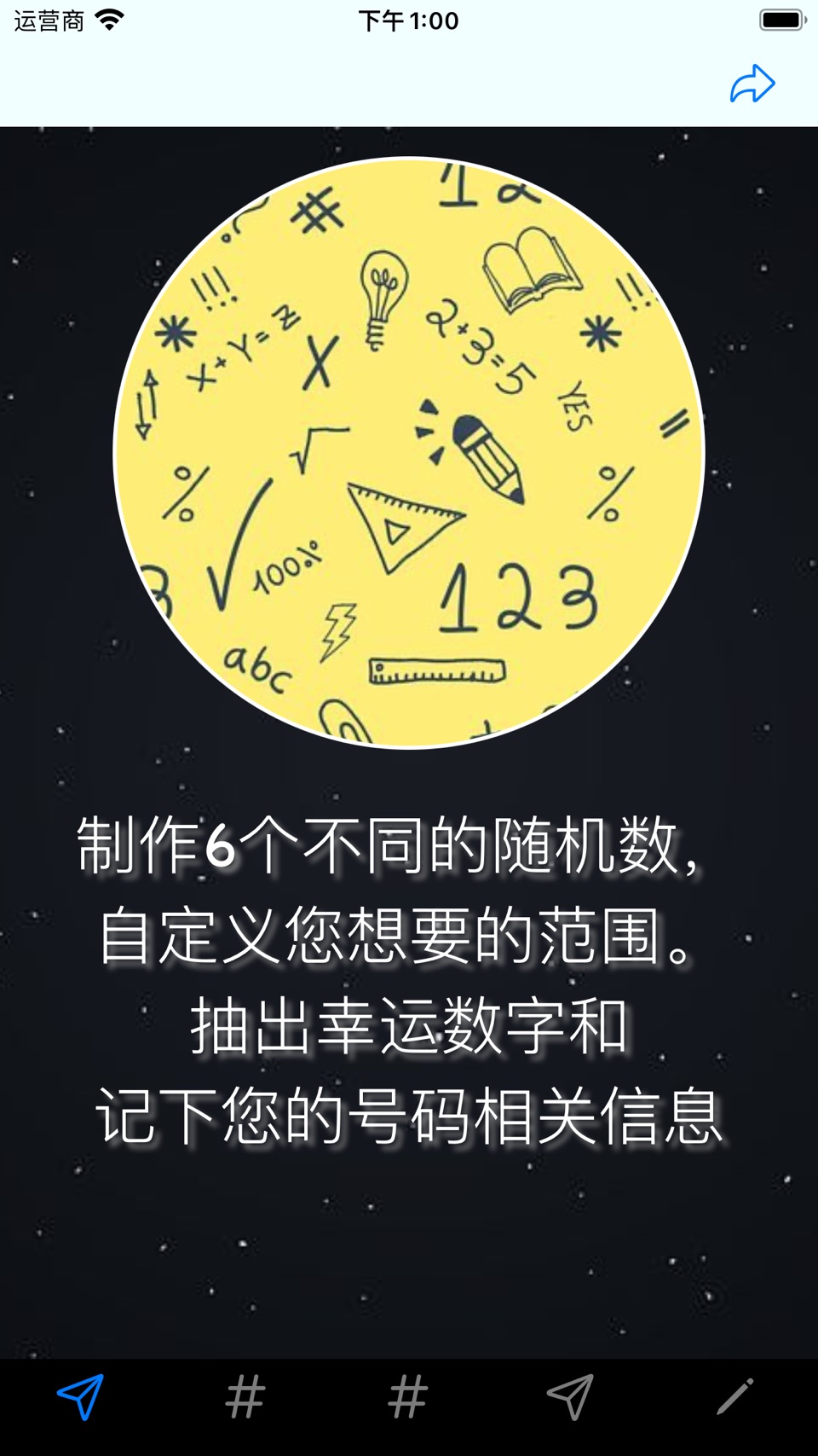 号码机 1
