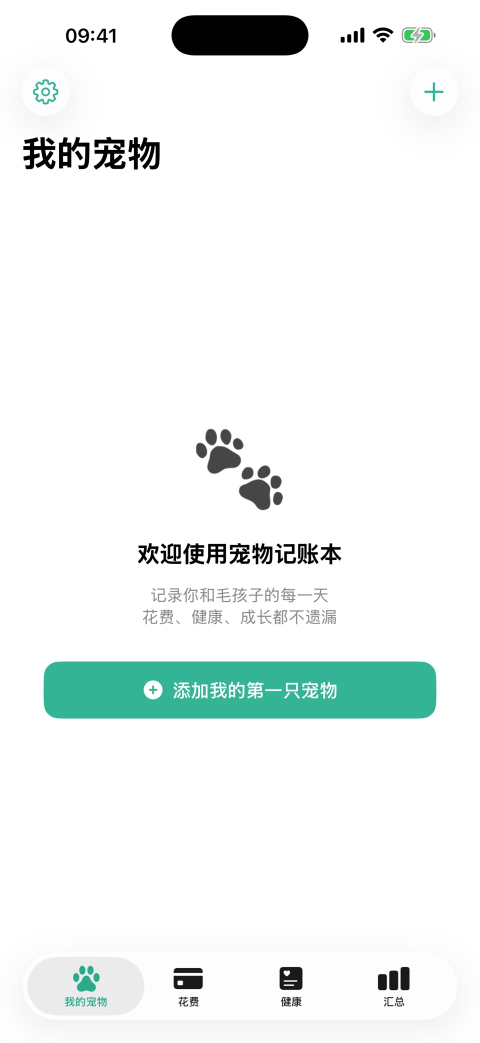 宠物记账本 · Store screenshots