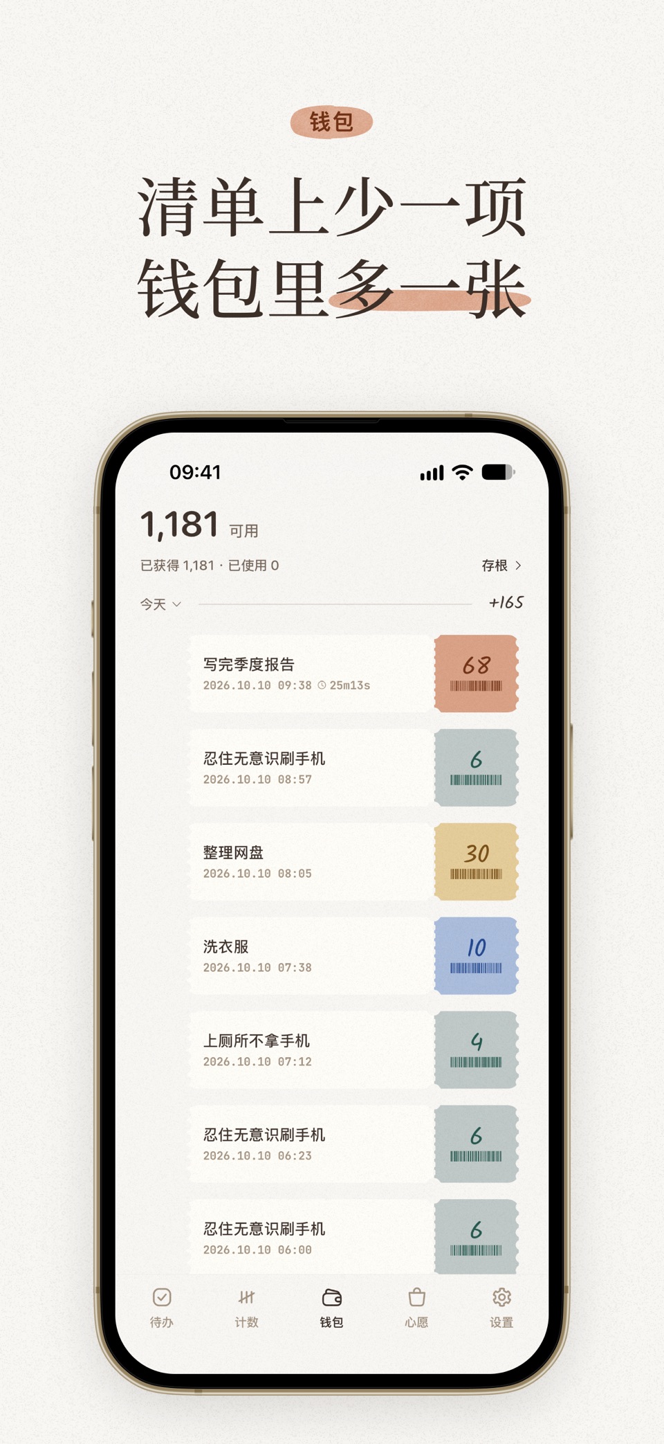 Tricket-待办·习惯打卡·心愿奖励·成就商店 · Store screenshots