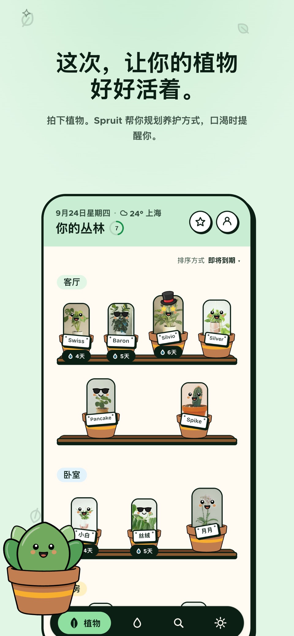 Spruit:植物养护 · Store screenshots