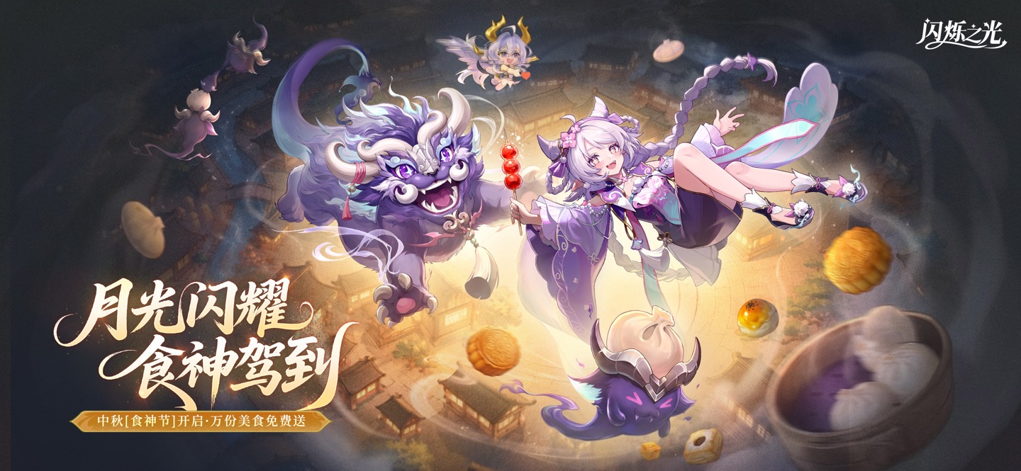闪烁之光 1
