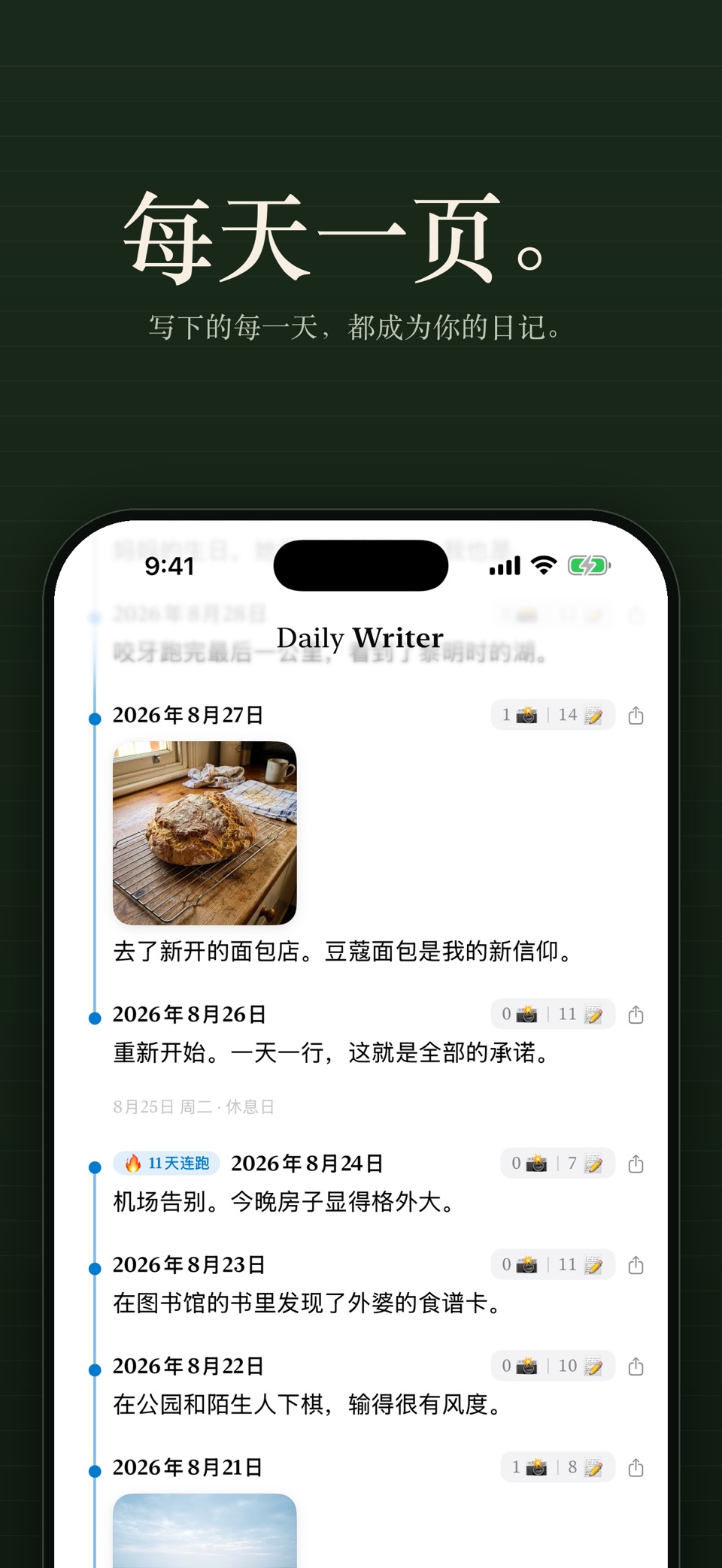 Daily Writer: 日记本与手帐 2