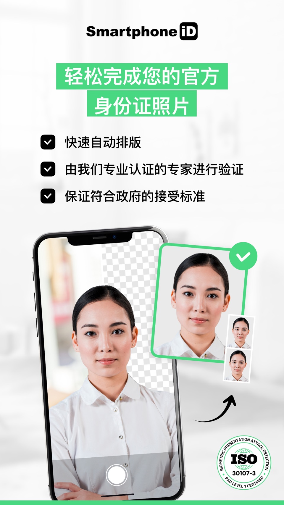 中国证件照 · Store screenshots