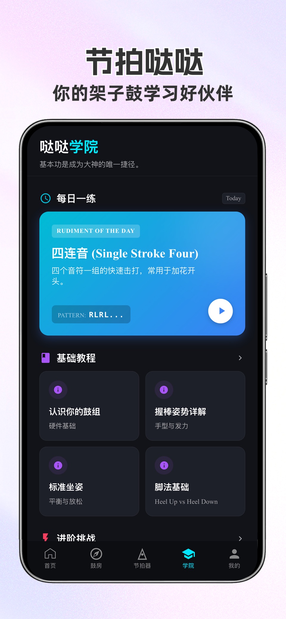 节拍哒哒-节拍器/架子鼓Drum学习 · Store screenshots