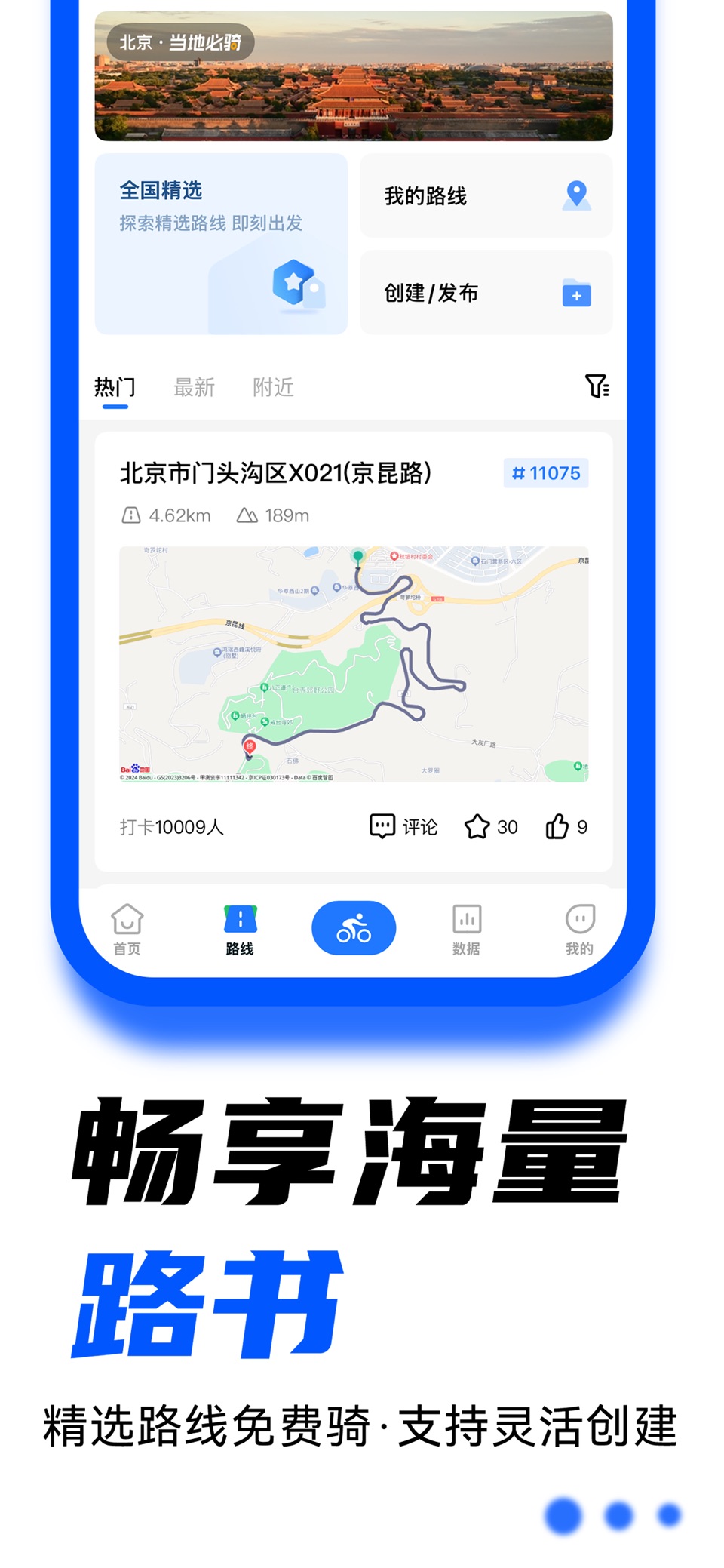 顽鹿运动 · Store screenshots