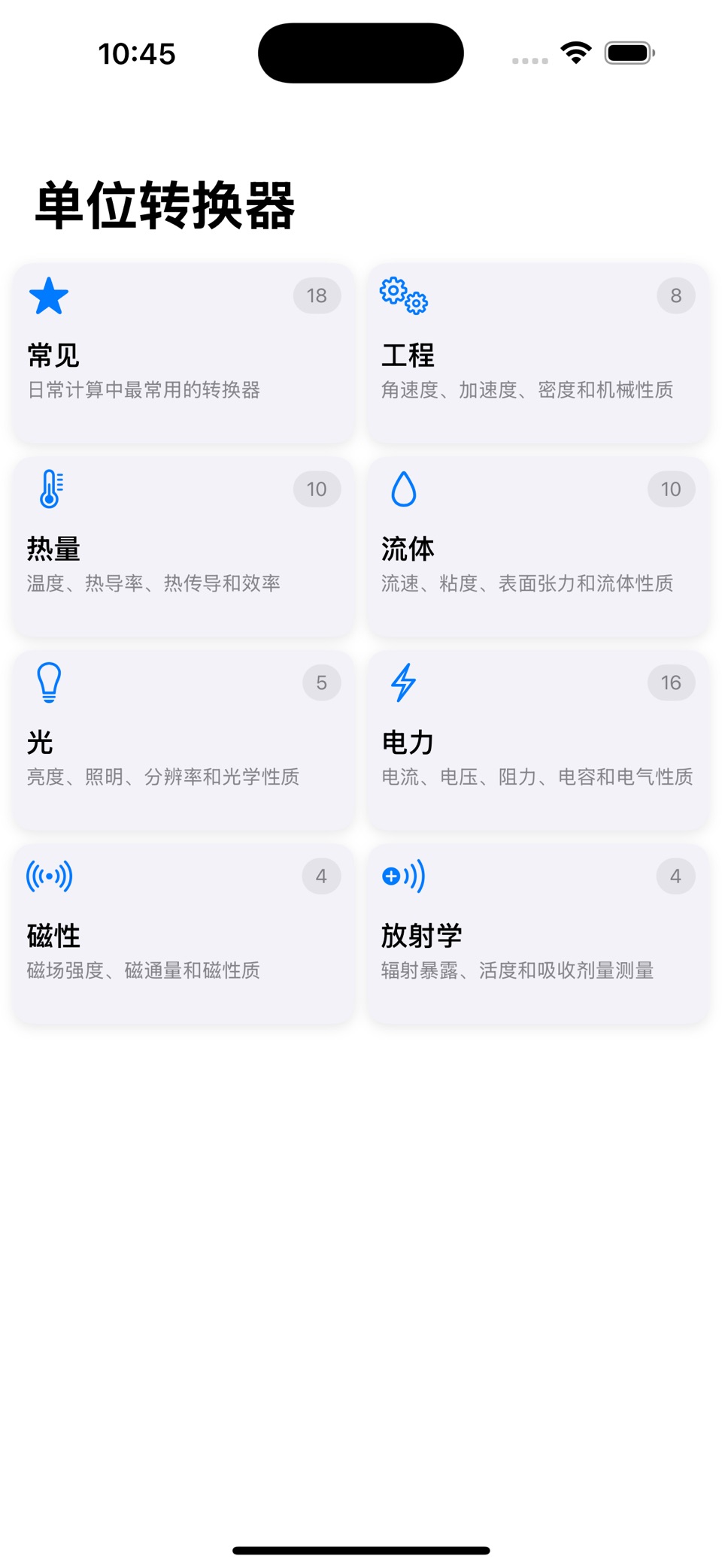单位换算&计算器 专业转换 · Store screenshots