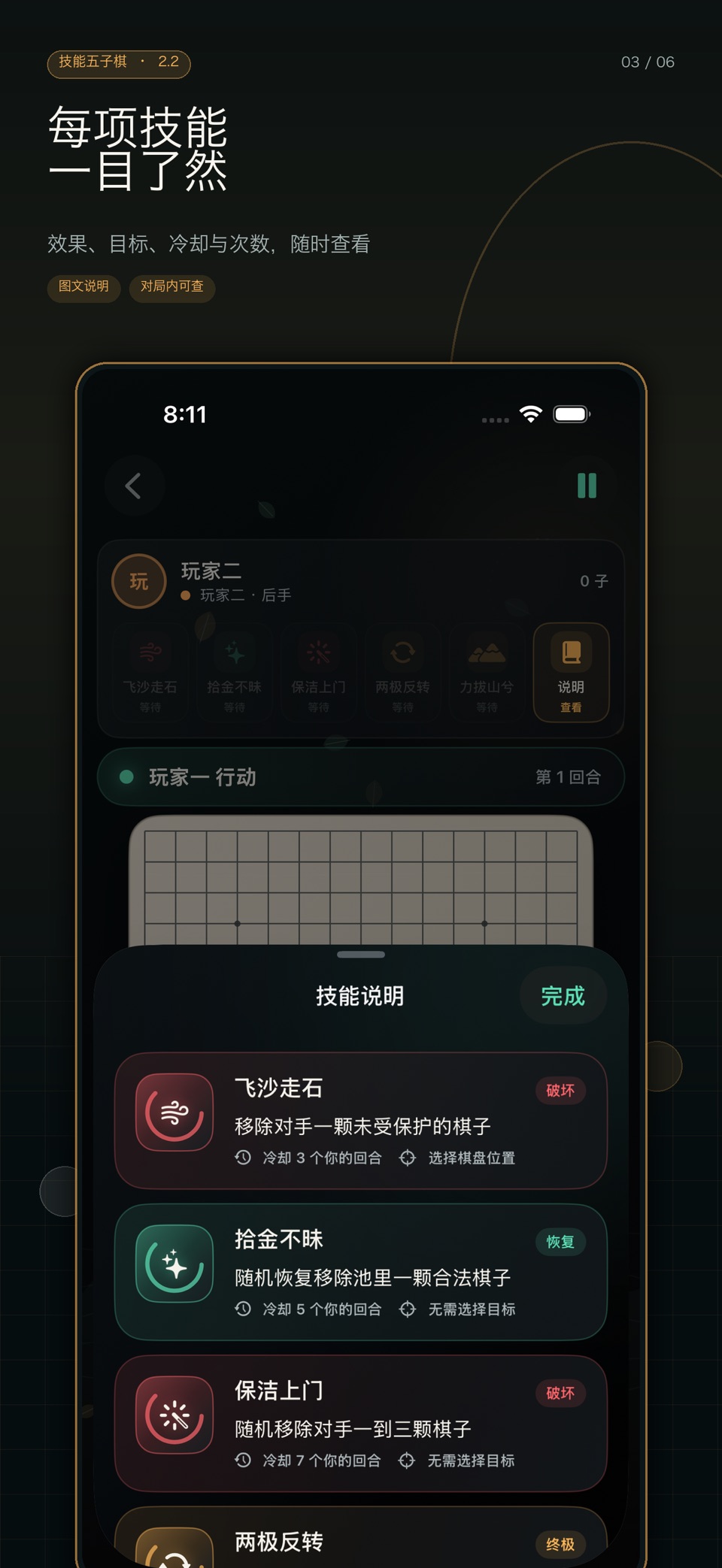 技能五子棋·棋逢对手 3