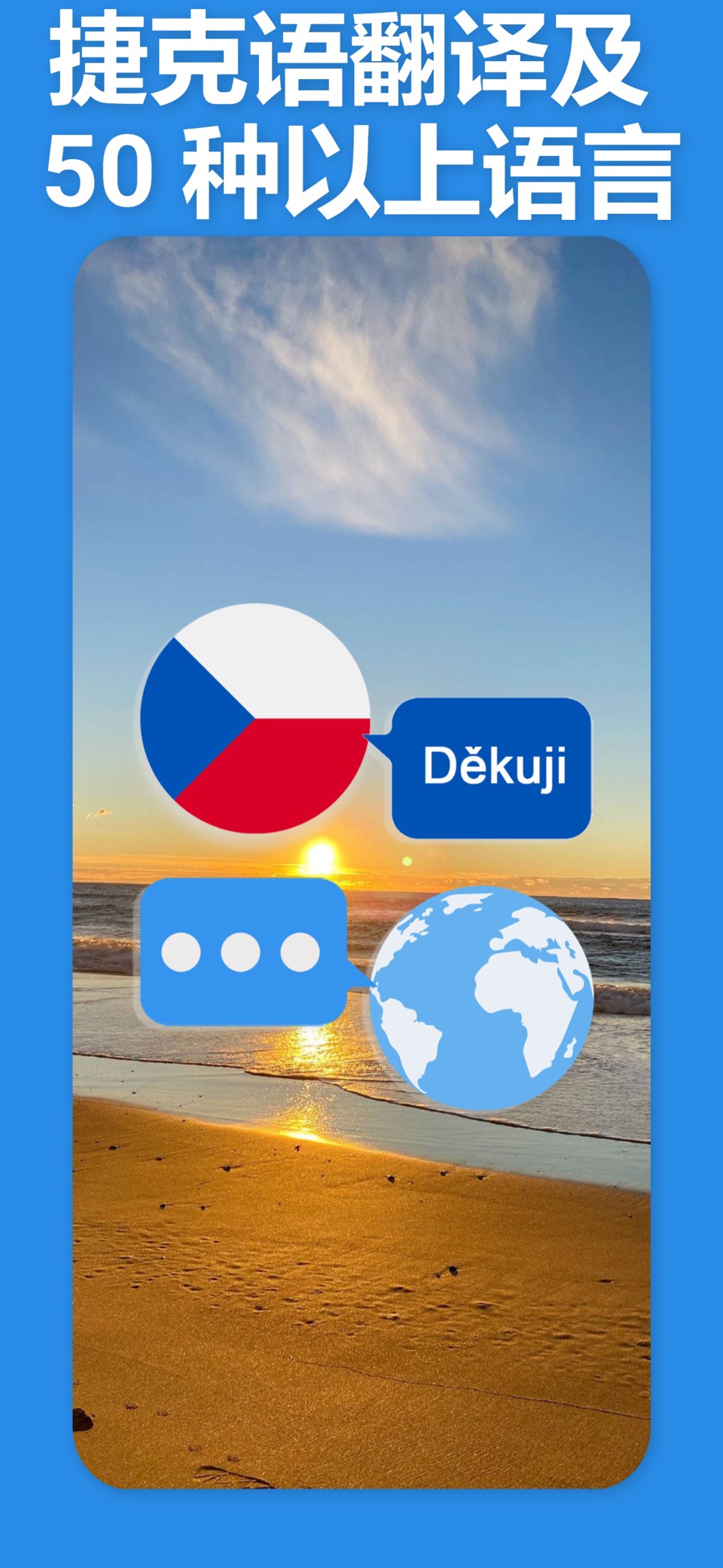 捷克翻译及更多 · Store screenshots
