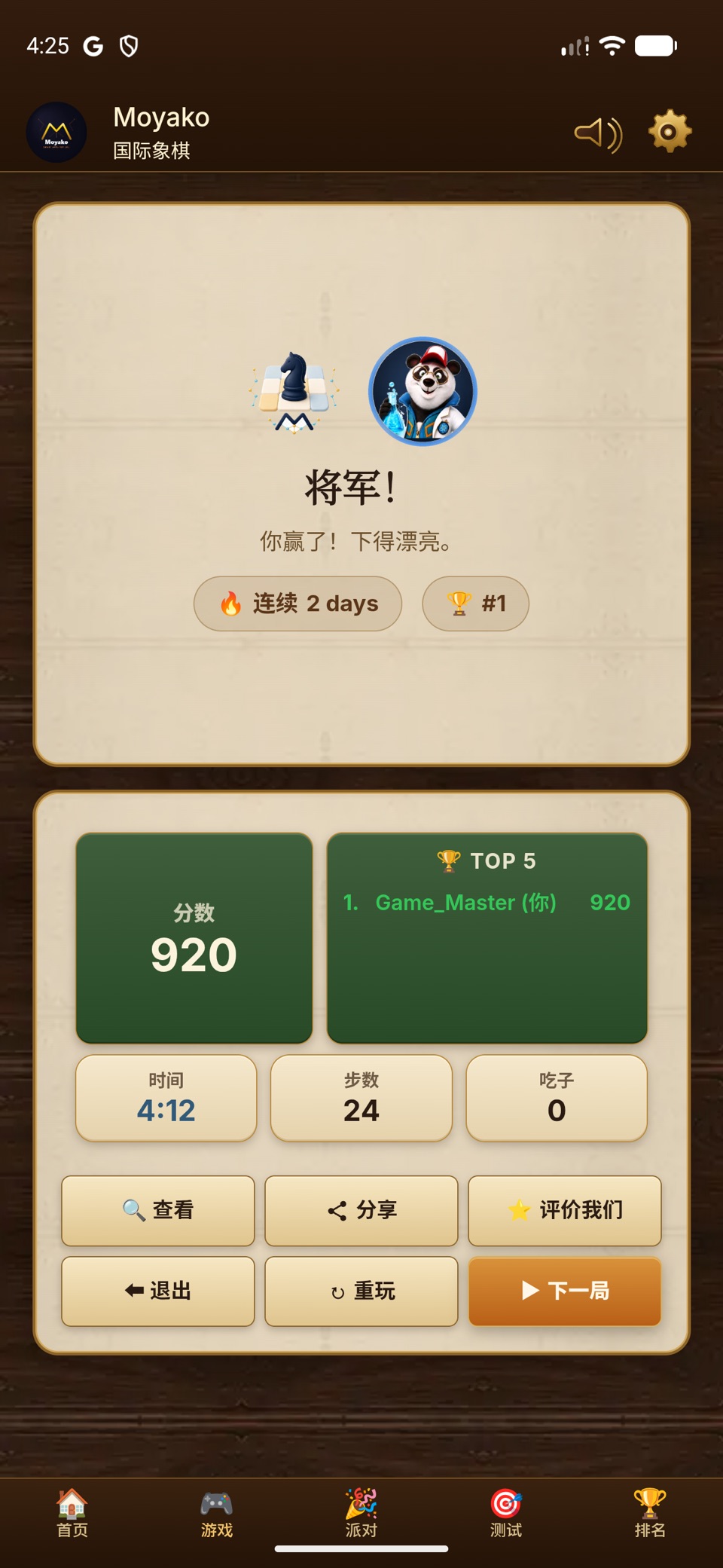 Moyako Chess 2